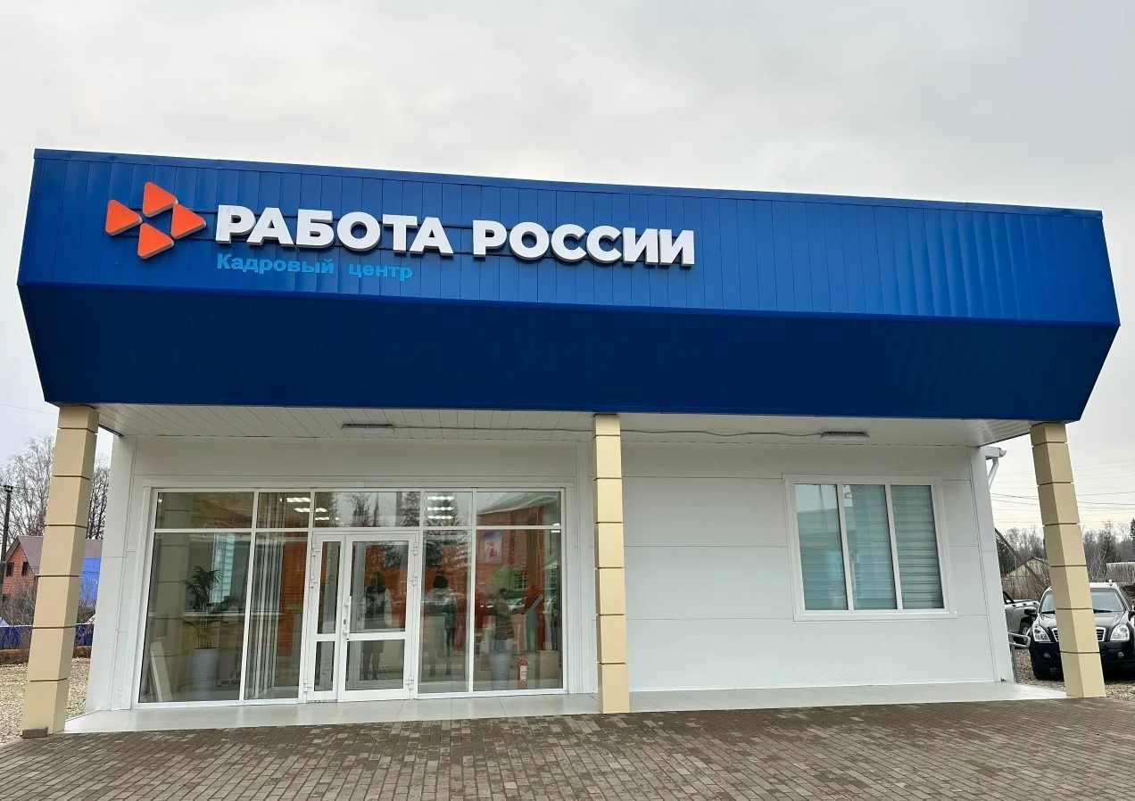 В Иглинском районе Башкирии открылся новый центр Работа России