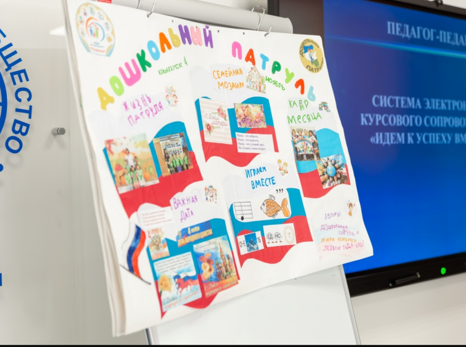 В Уфе заведующие детскими садами обсудили тему наставничества