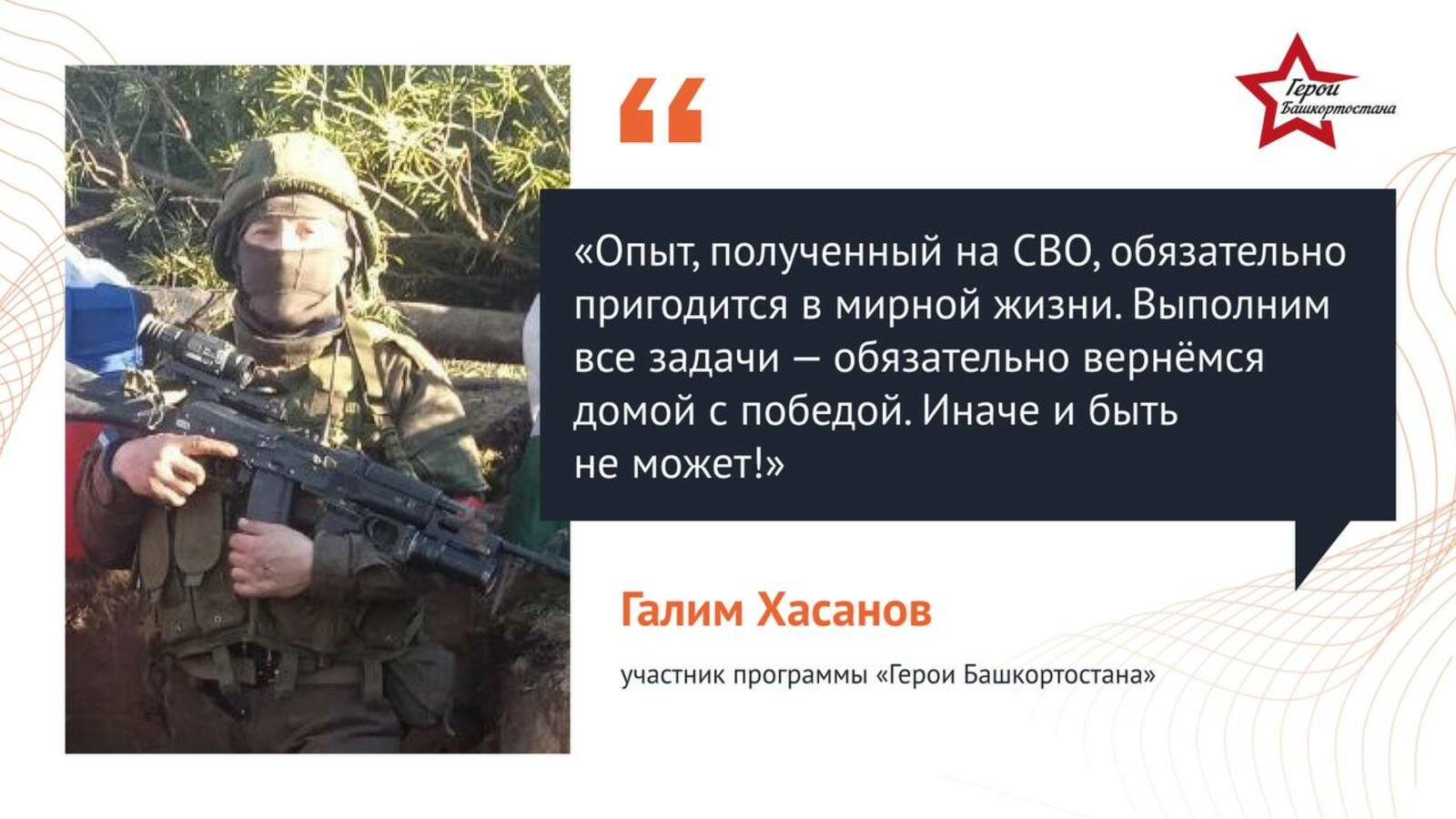 «Герои Башкортостана»