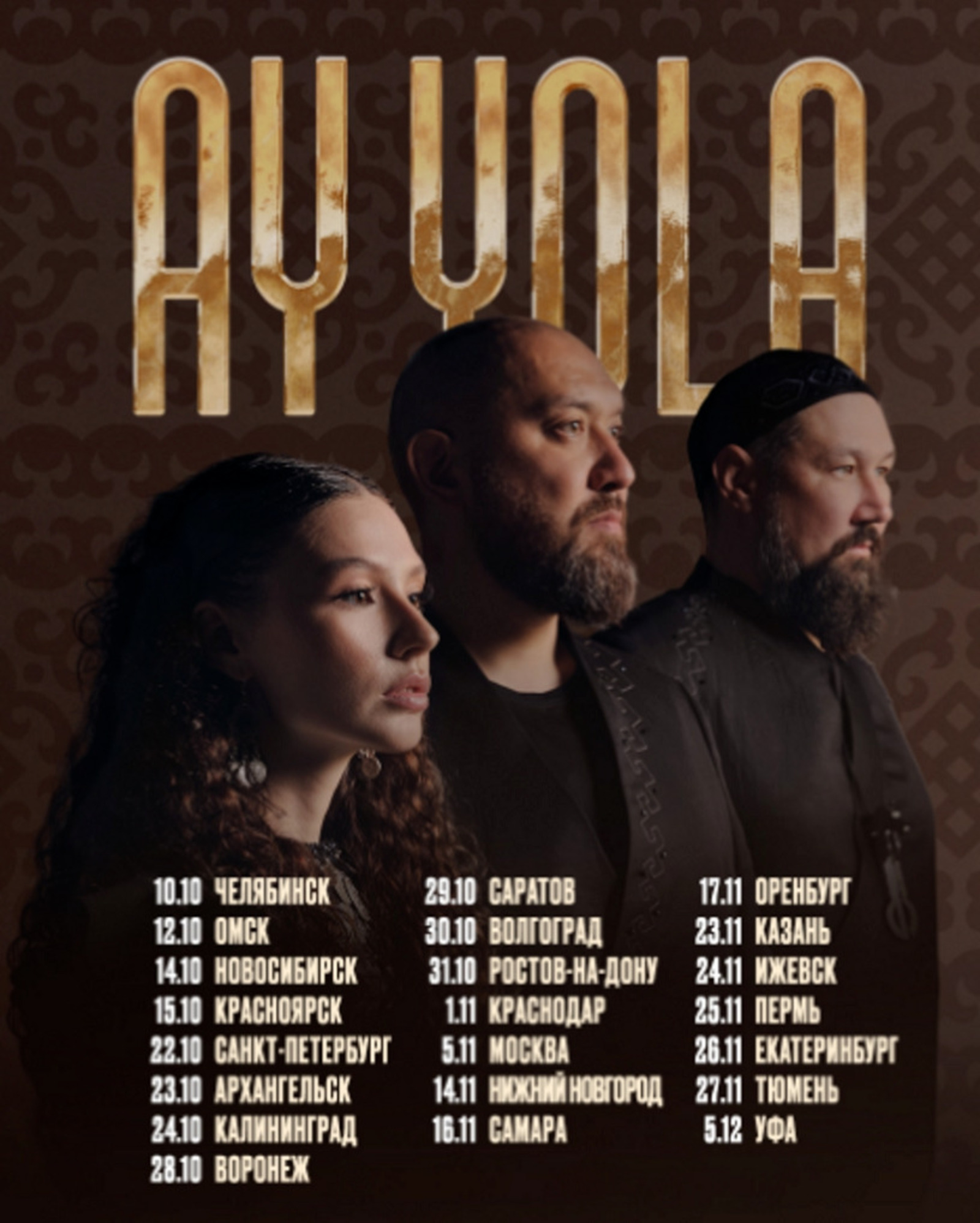 «Ay Yola» отправляется в первый масштабный тур по России