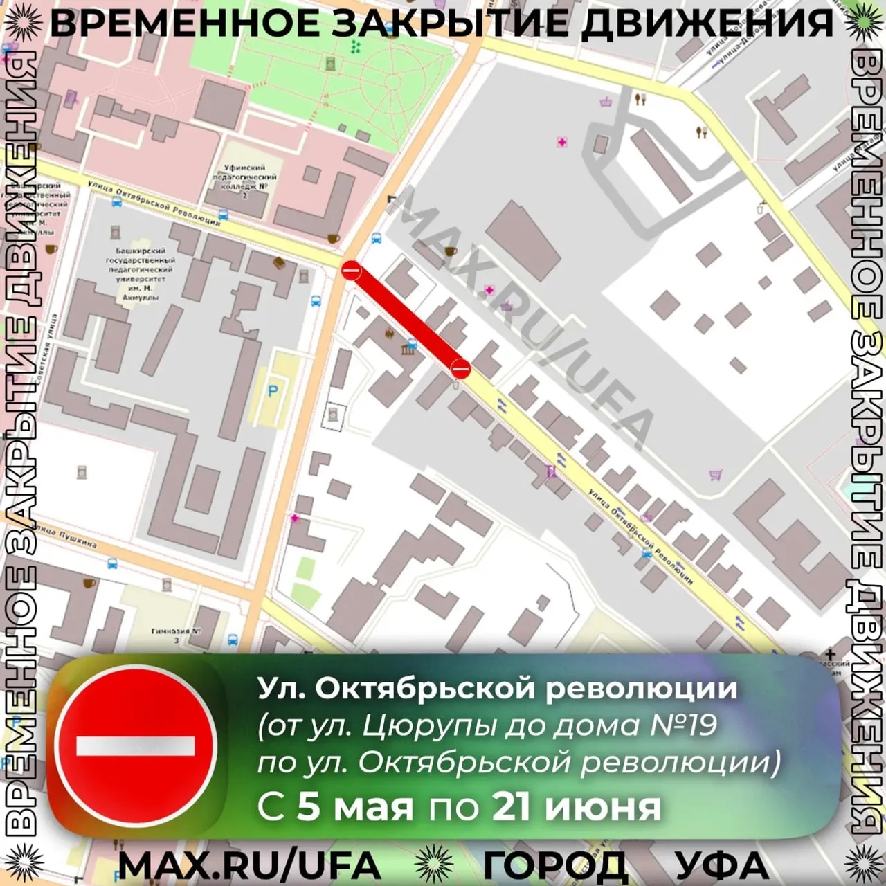 В Уфе почти на полтора месяца перекроют улицу Октябрьской Революции