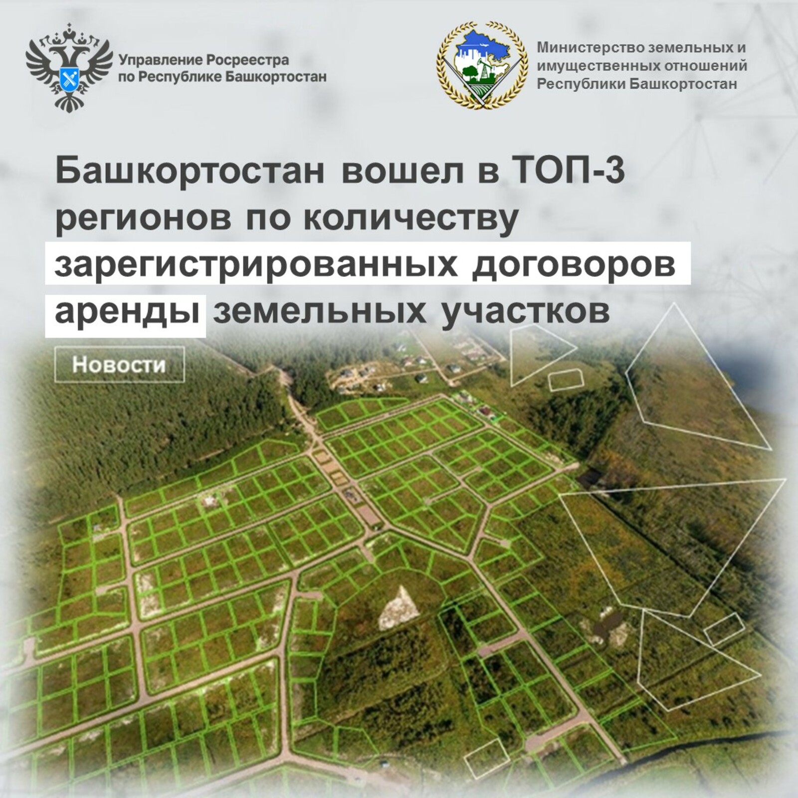 В Башкирии зарегистрировано более 10,2 тыс. договоров аренды земельных участков