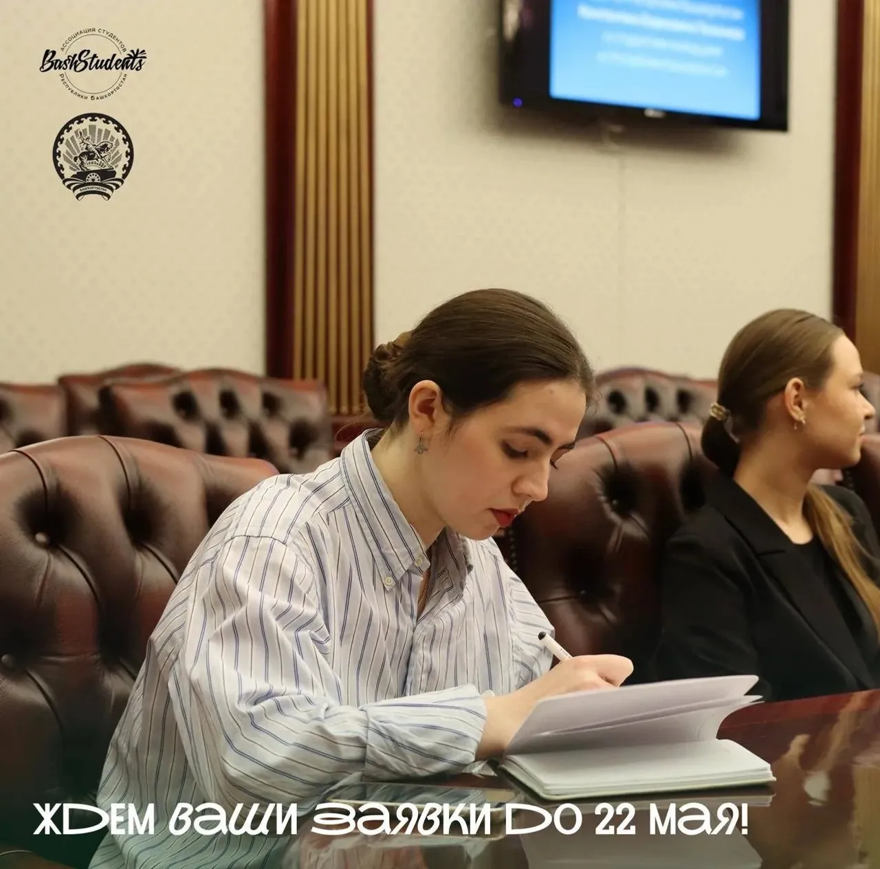 Открыт конкурс в Молодёжный совет при Полномочном Представительстве РБ