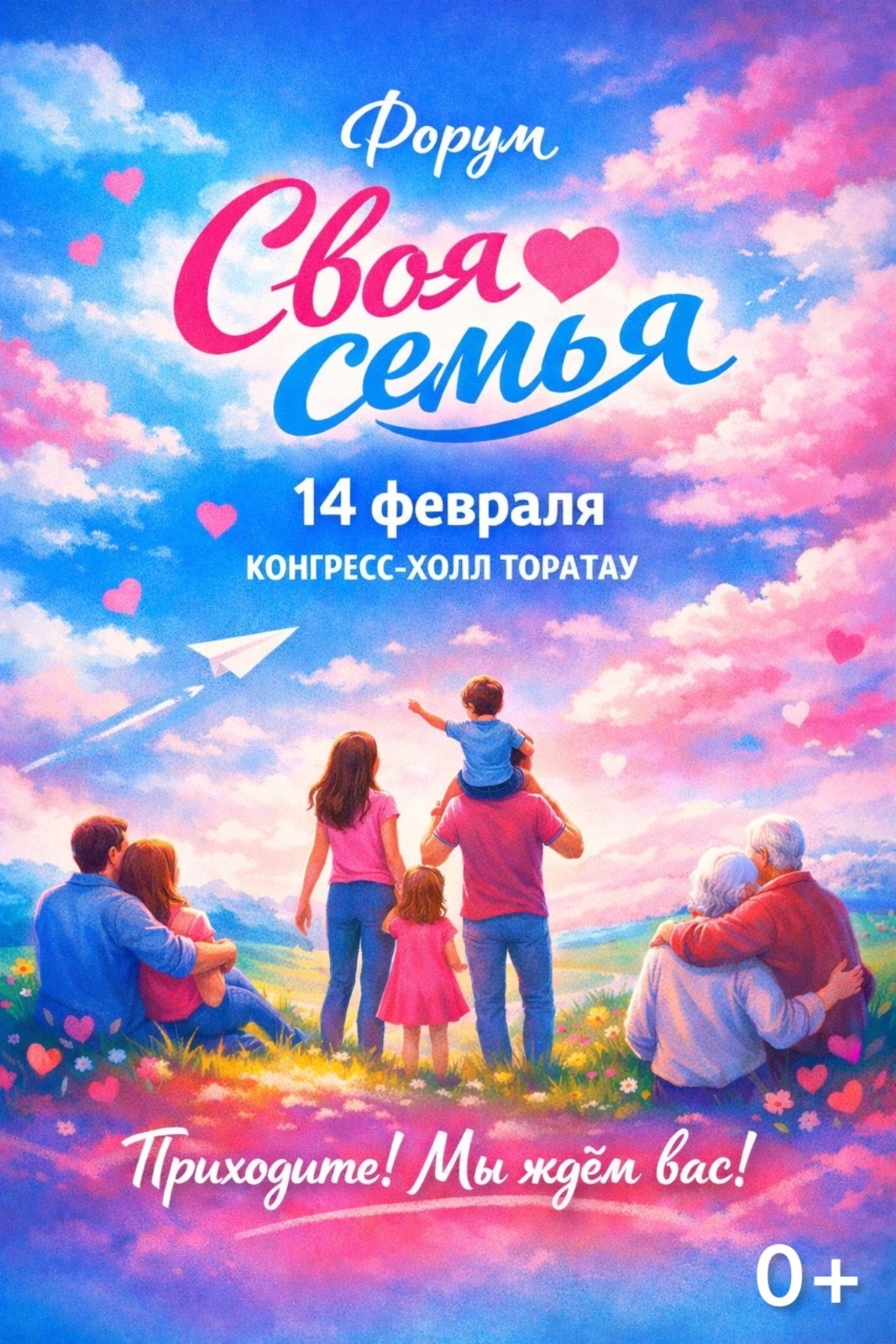 В Уфе во второй раз пройдет форум Своя семья