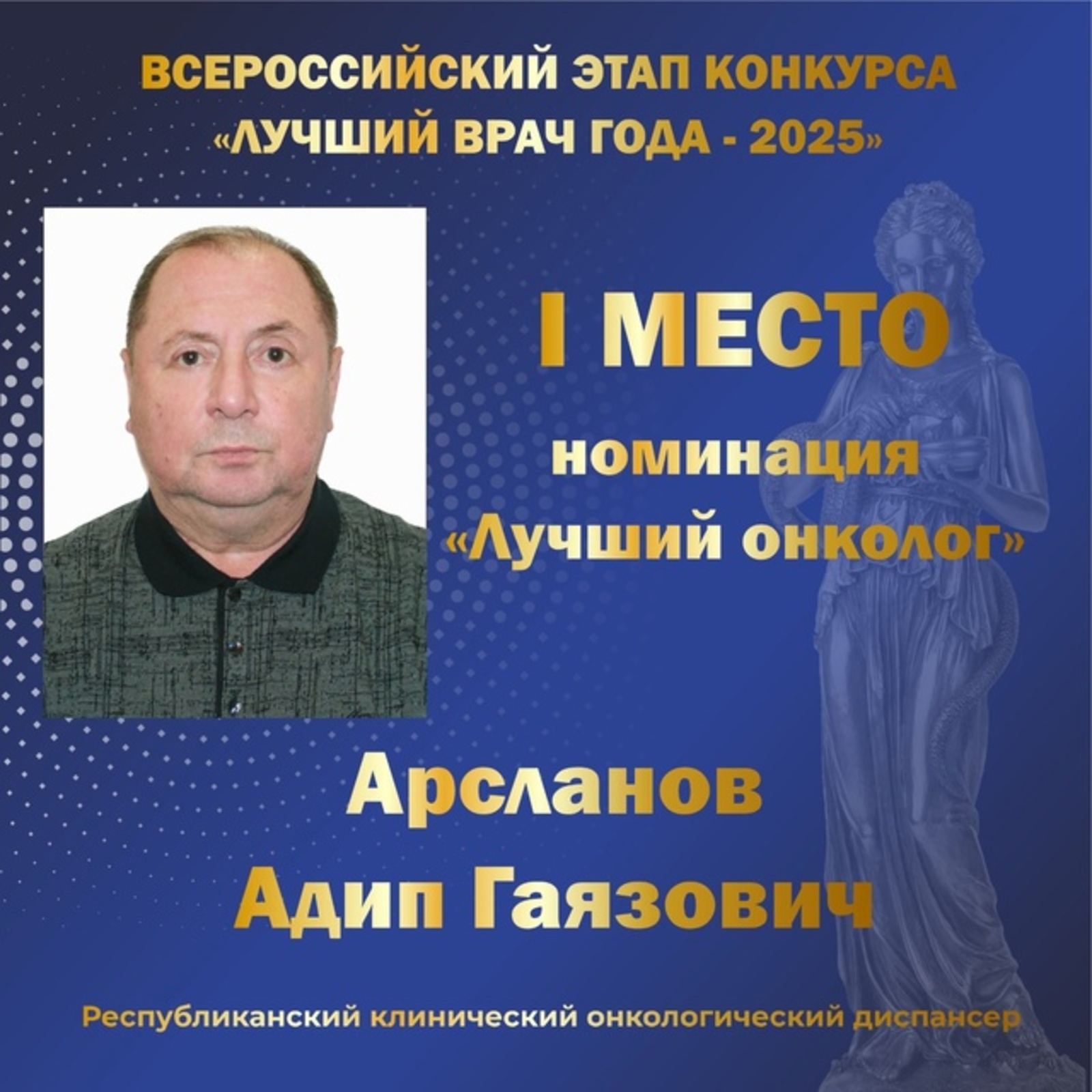 Пять медиков из Башкирии стали лучшими врачами России