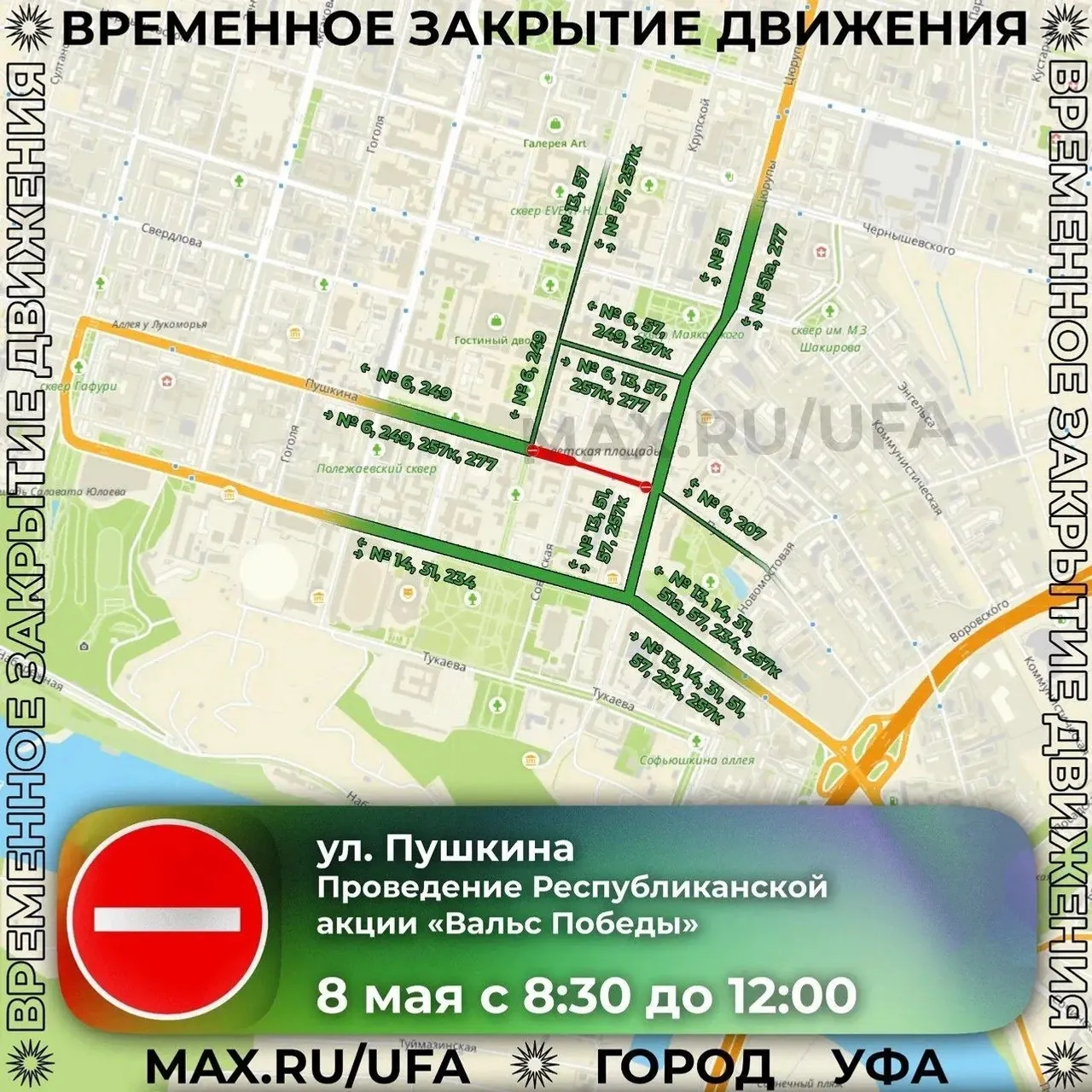 https://max.ru/ufa