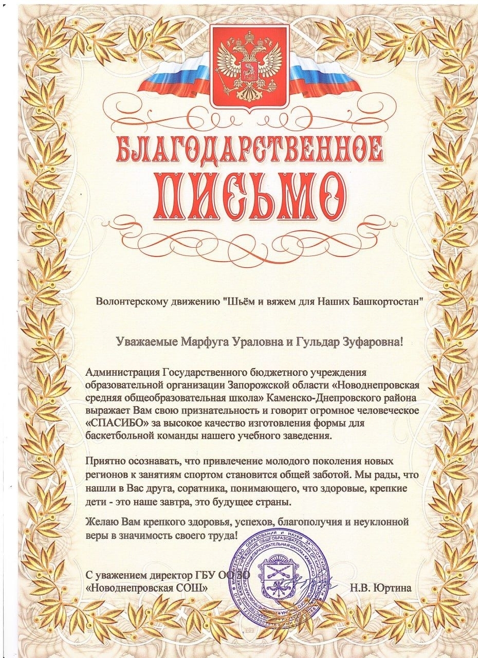 Уфимским волонтерам передала благодарственное письмо школа в Запорожской области
