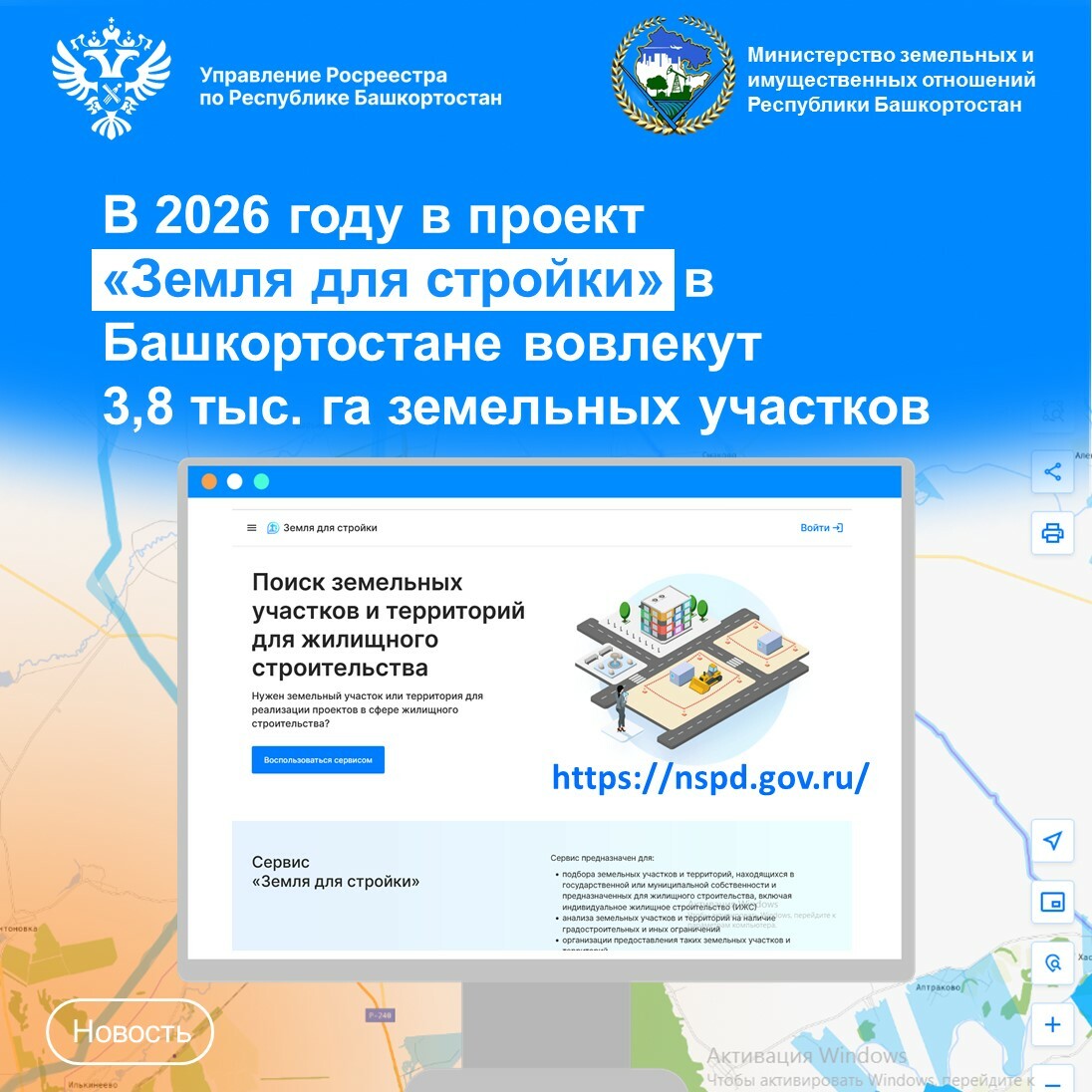 В проект Земля для стройки в Башкирии вовлекут 3,8 тыс. га земельных участков