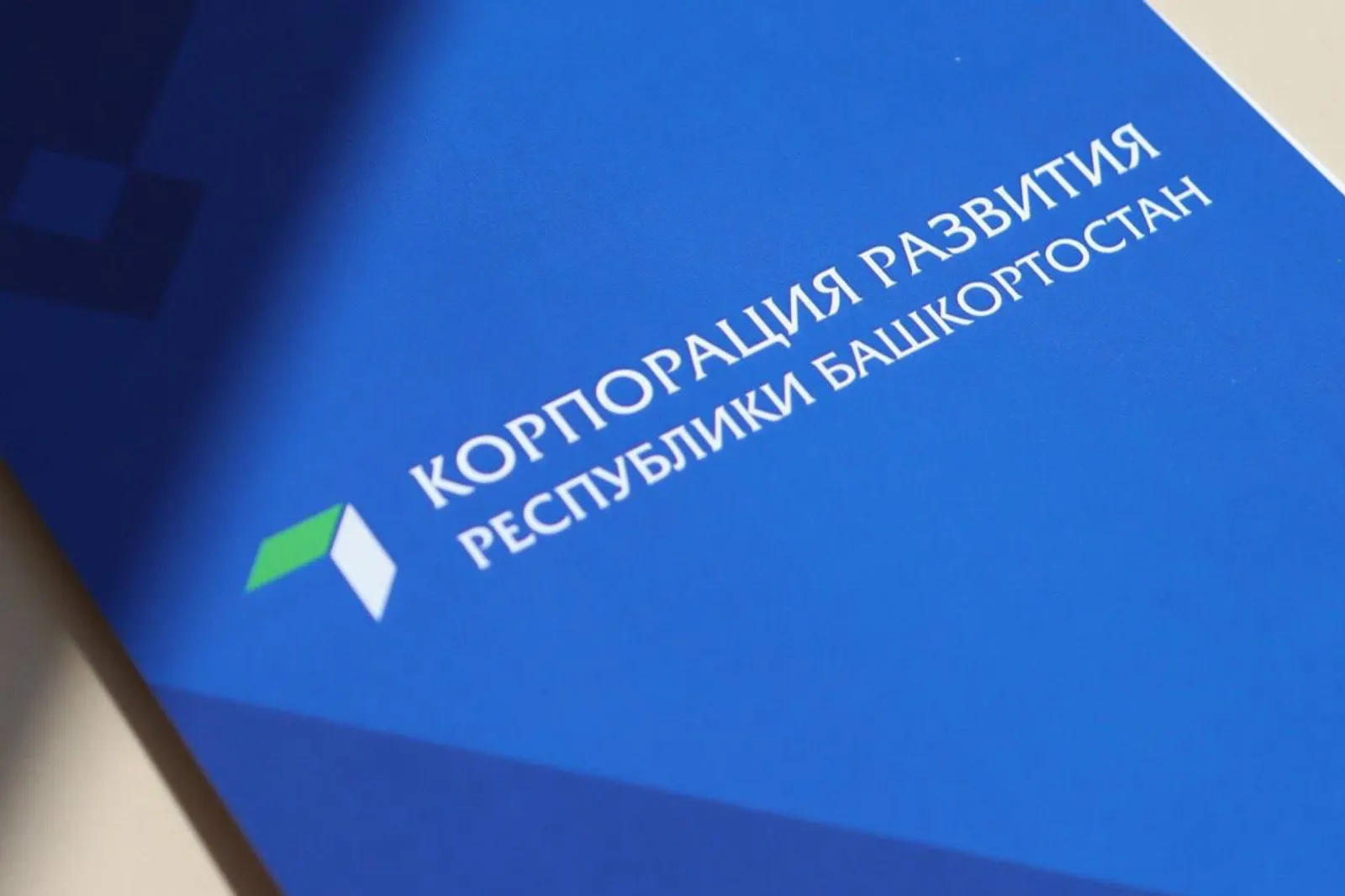 Корпорация развития Башкортостана