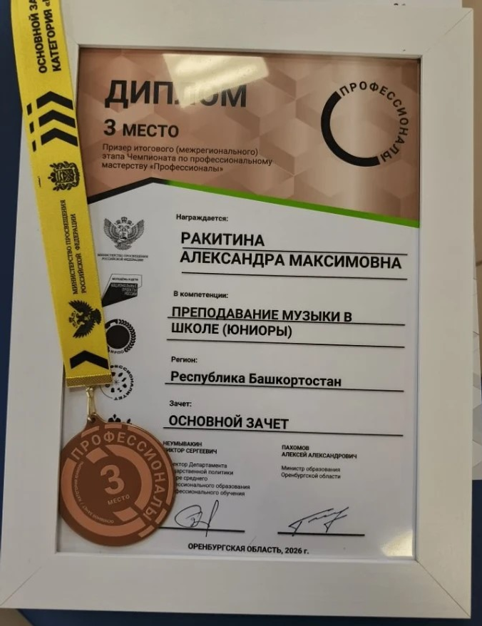 Команда БГПУ завоевала «бронзу» на итоговых этапах чемпионата «Профессионалы»