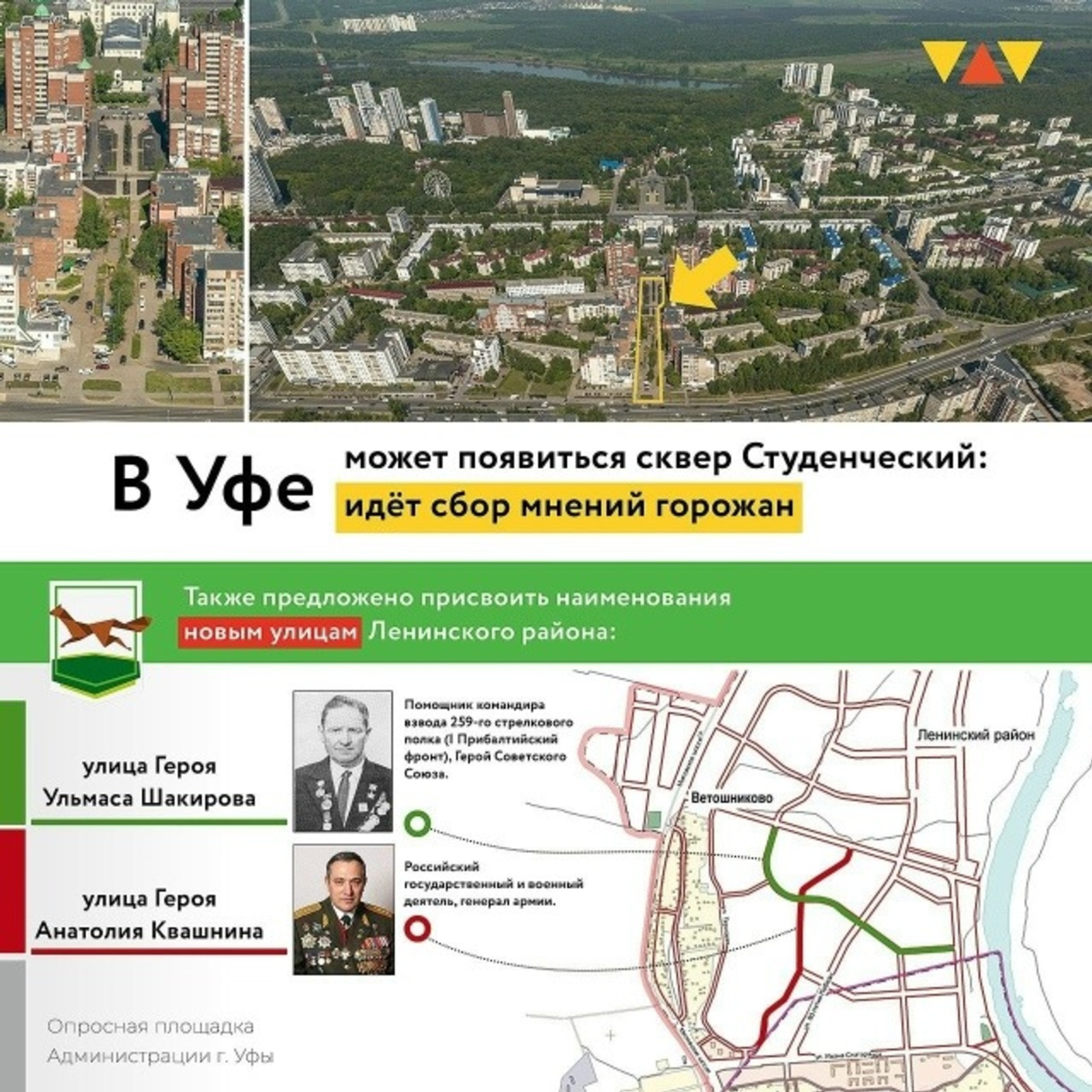 Фото: ВК Город Уфа