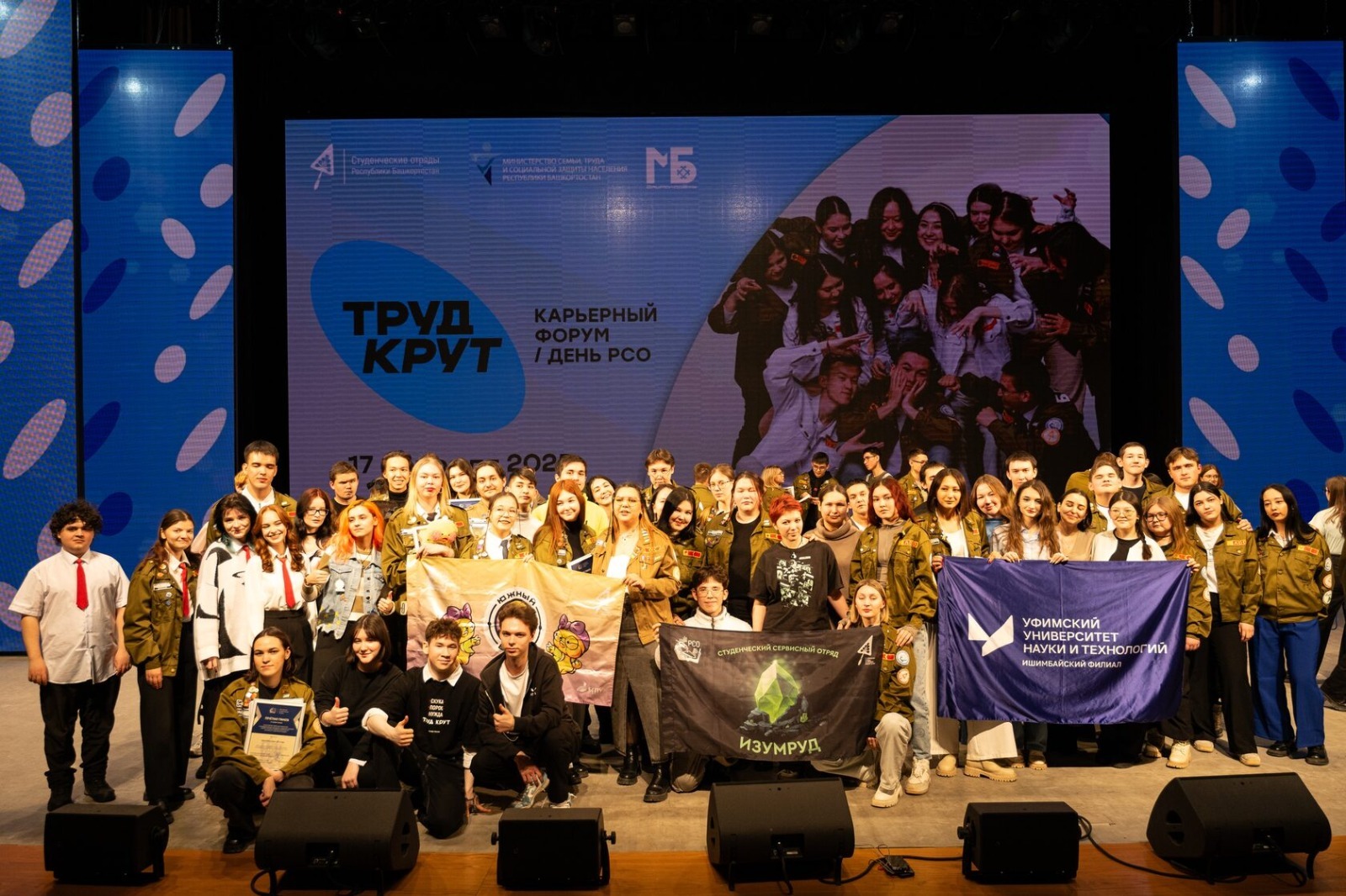 В Уфе пройдет Карьерный форум Российских студенческих отрядов