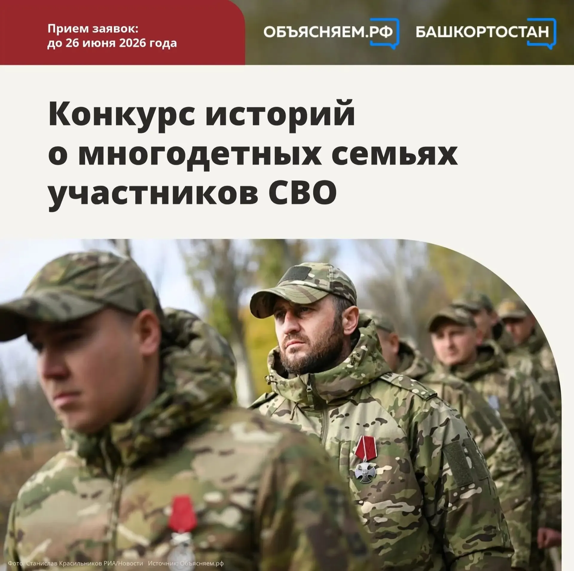 В Башкирии стартовал конкурс историй о многодетных семьях участников СВО