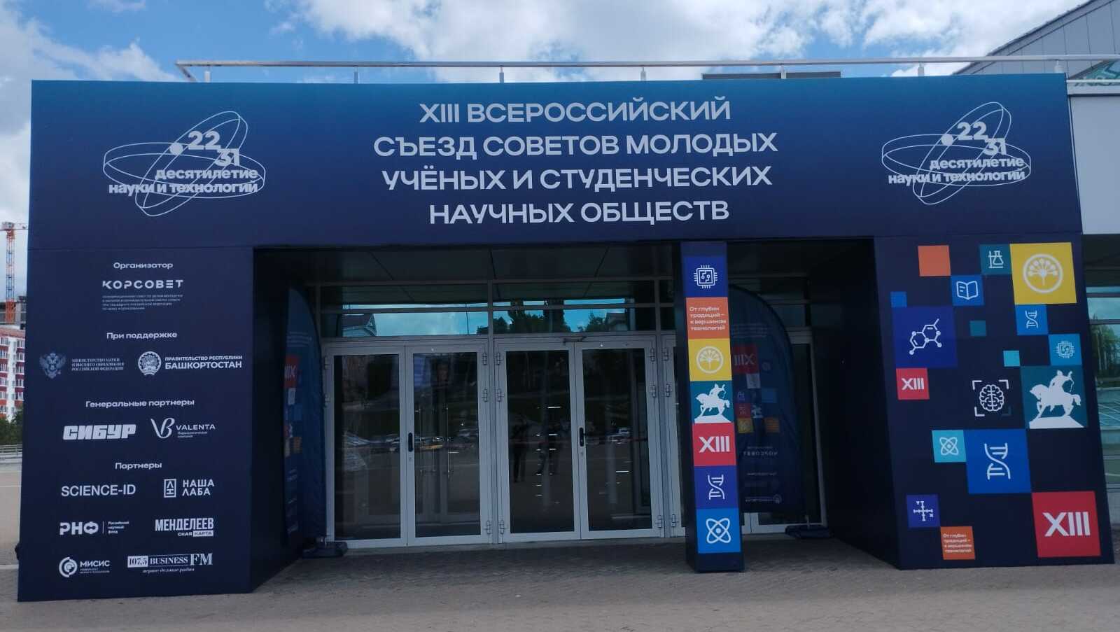 В Уфе обсудили совмещение семьи и научной карьеры