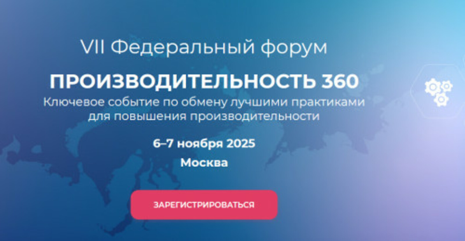 Башкирия примет участие во всероссийском форуме «Производительность 360»