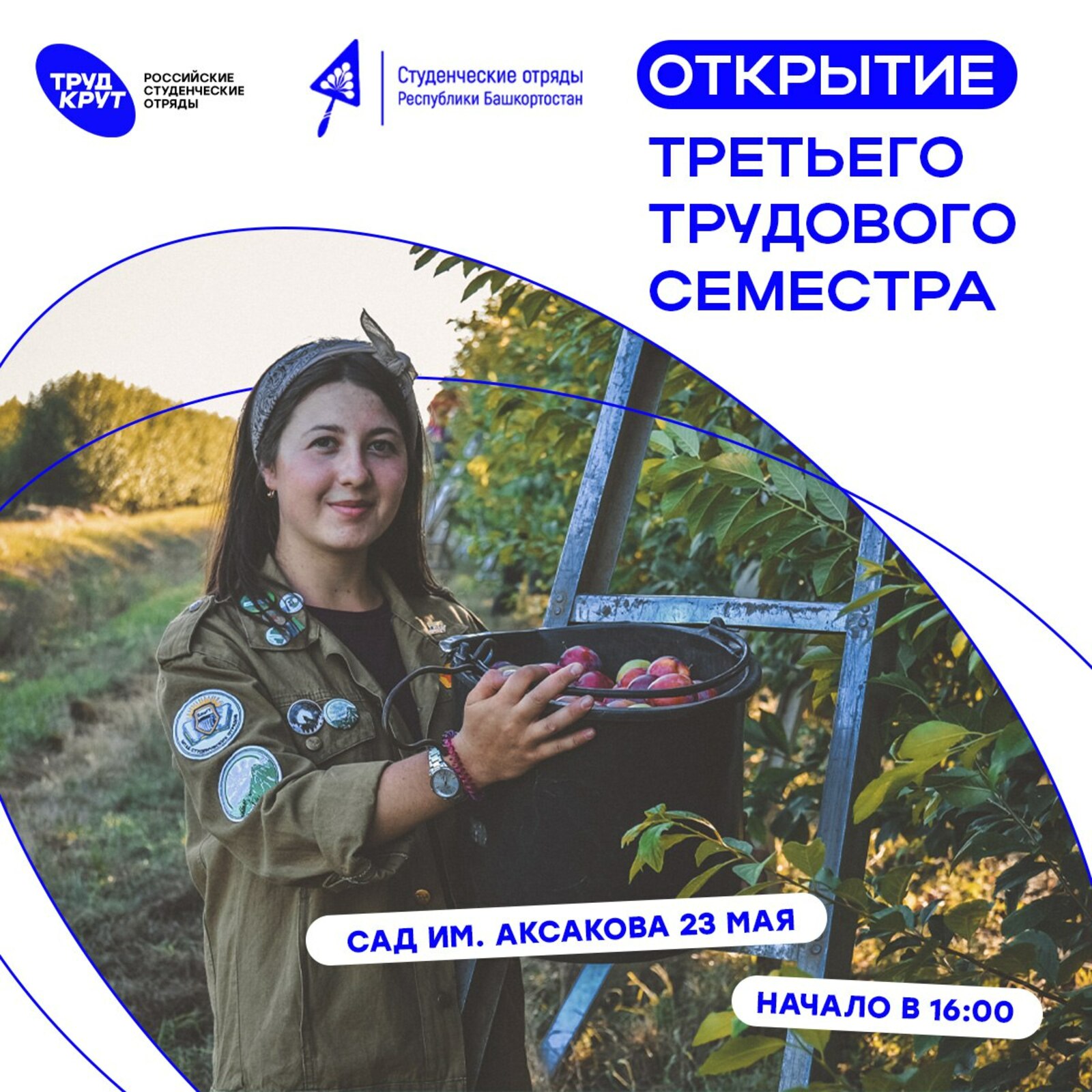 В Башкирии стартует третий трудовой семестр студенческих отрядов