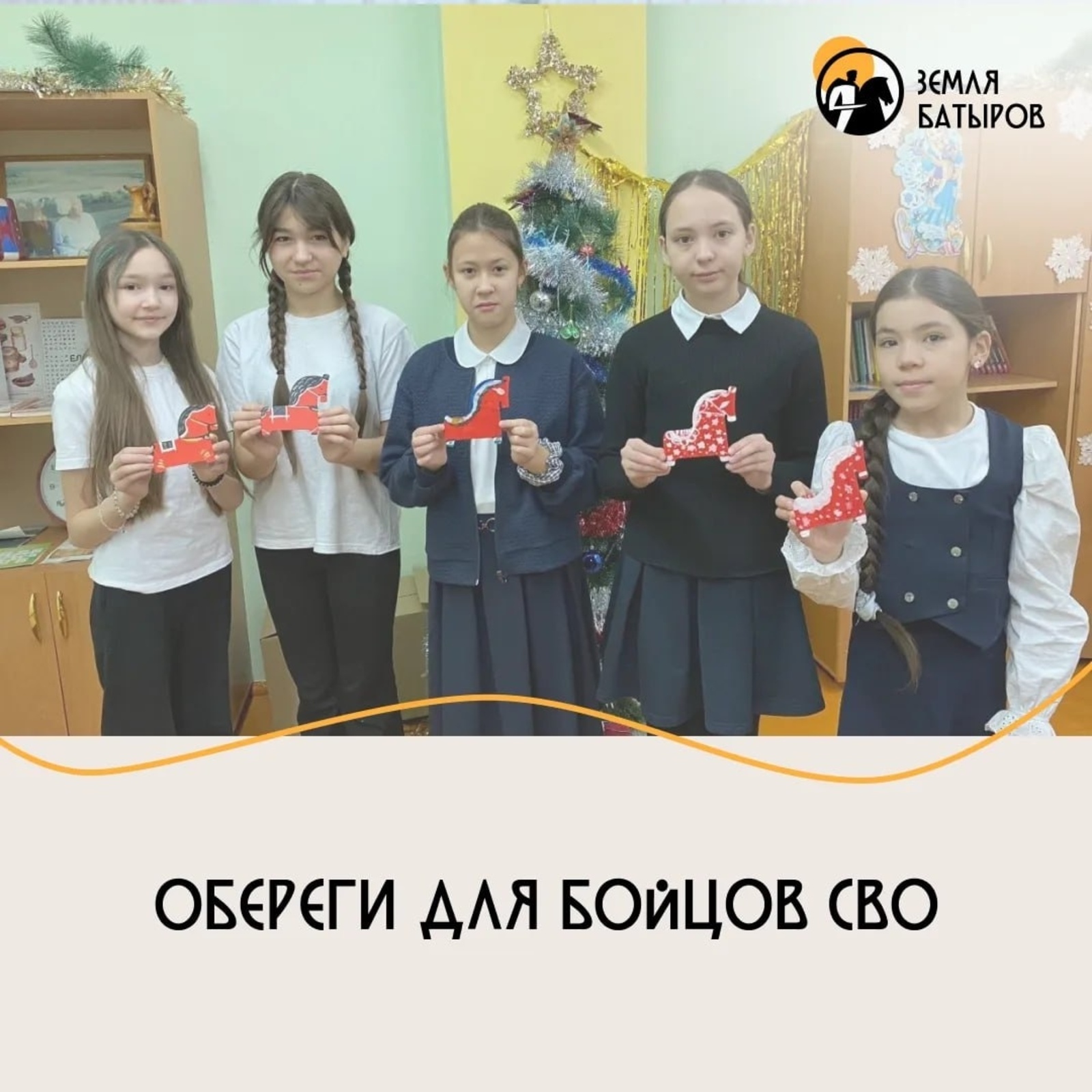 Школьники из Башкирии сделали обереги для бойцов СВО