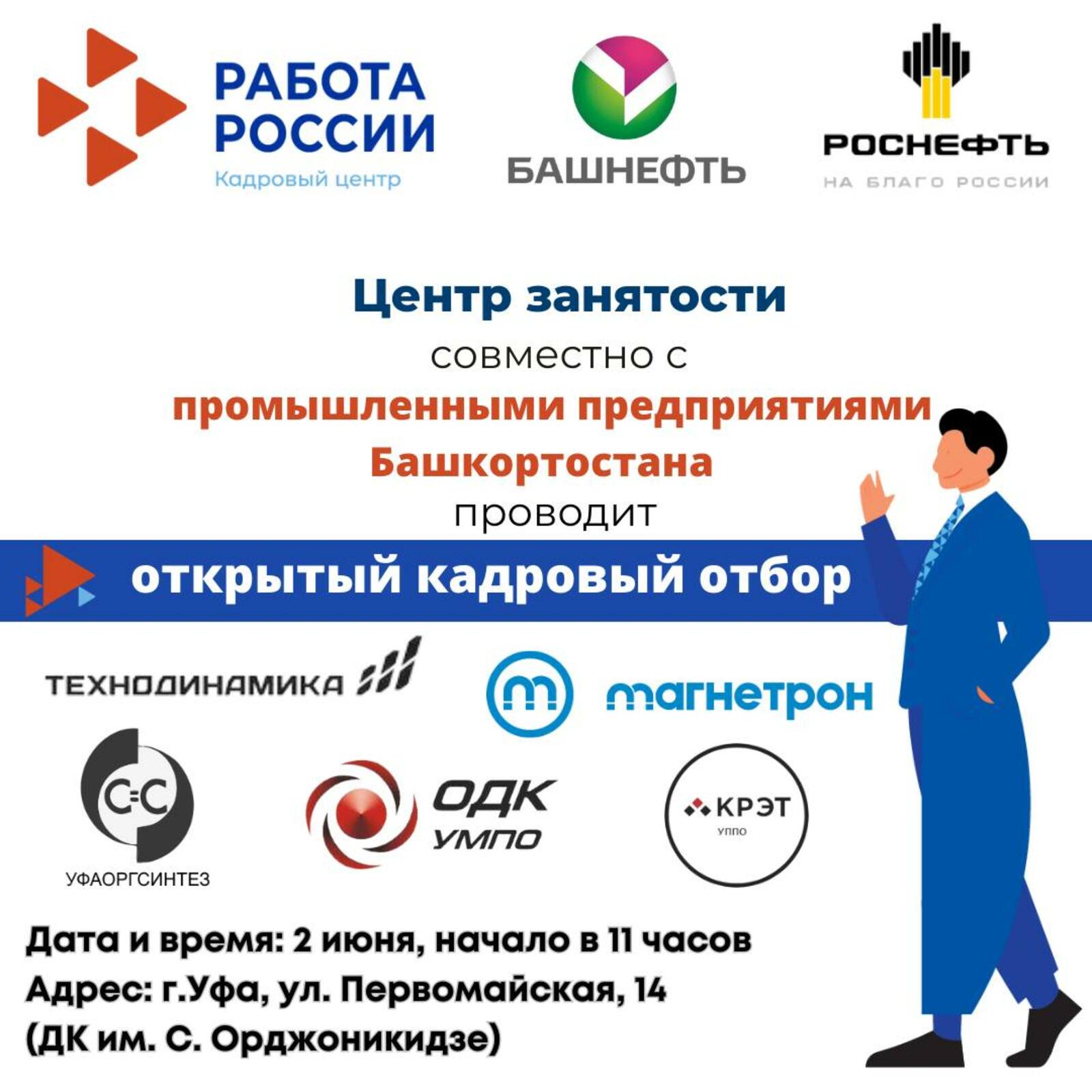 Крупные промышленные предприятия Башкортостана набирают сотрудников