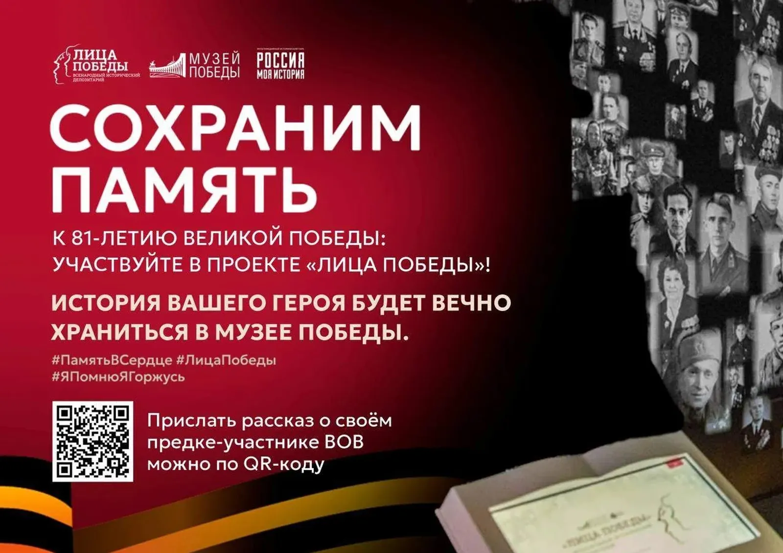 История героя должна жить: Башкирия присоединяется к проекту «Лица Победы»