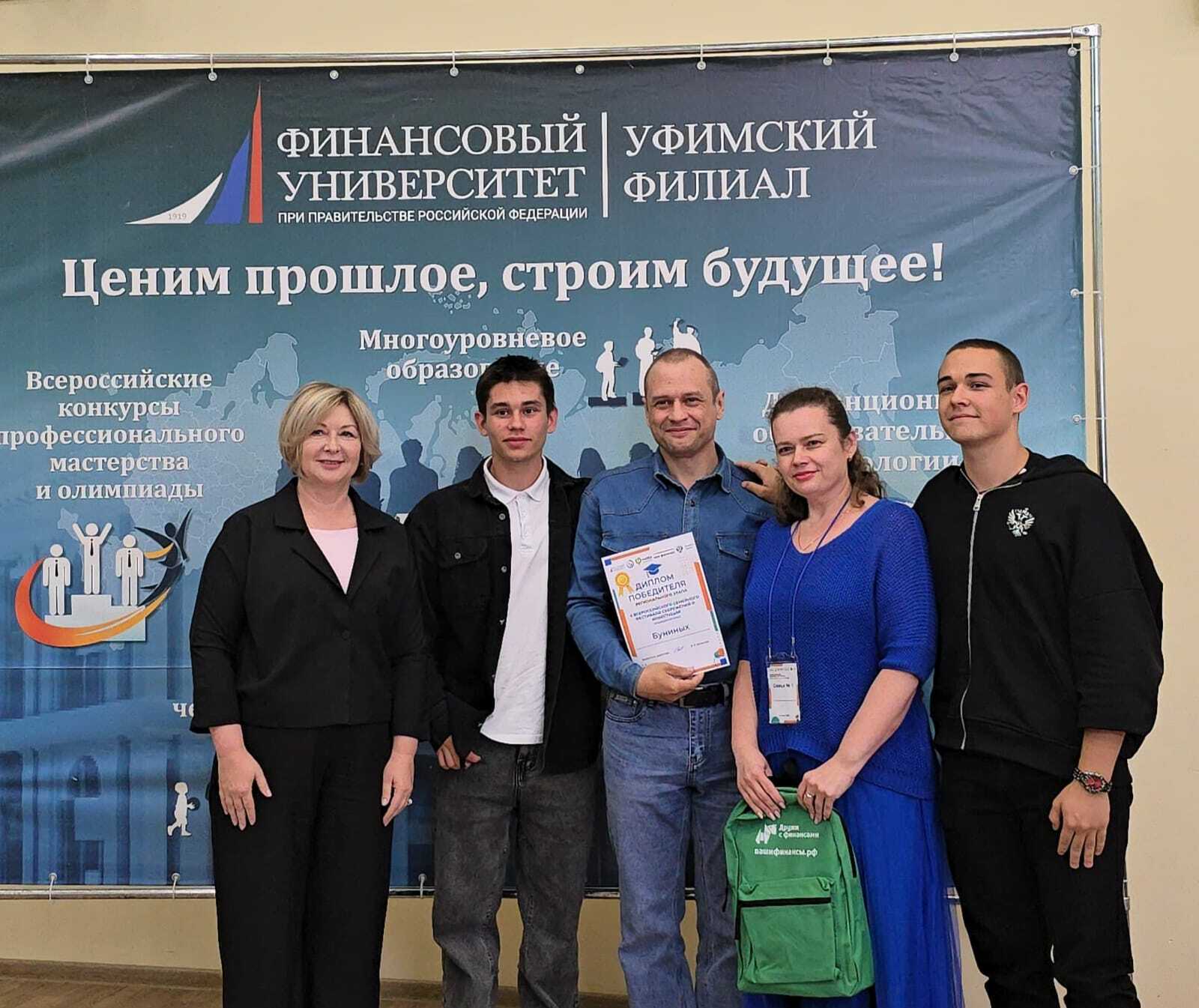 В Уфе завершился этап Всероссийского фестиваля сбережений и инвестиций