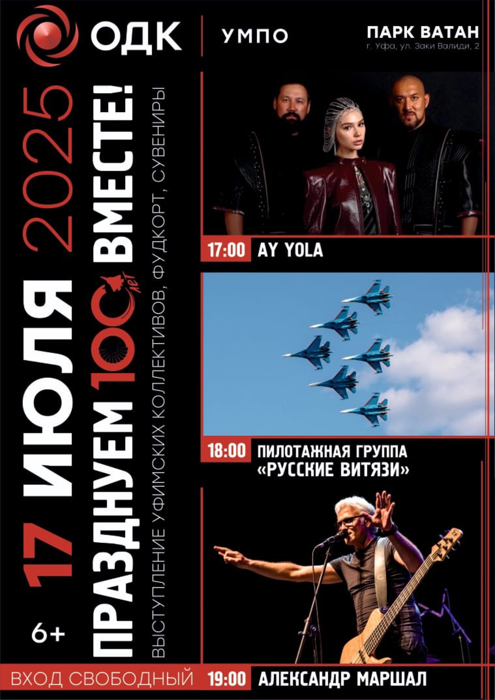 В Уфе выступят AY YOLA и Александр Маршал