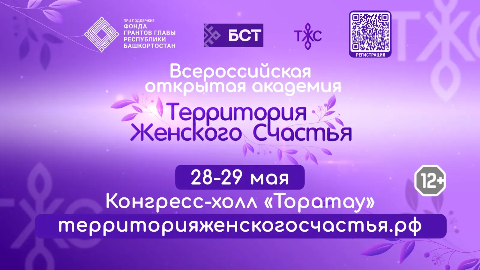 Территория женского счастья: что интересного ждет уфимцев