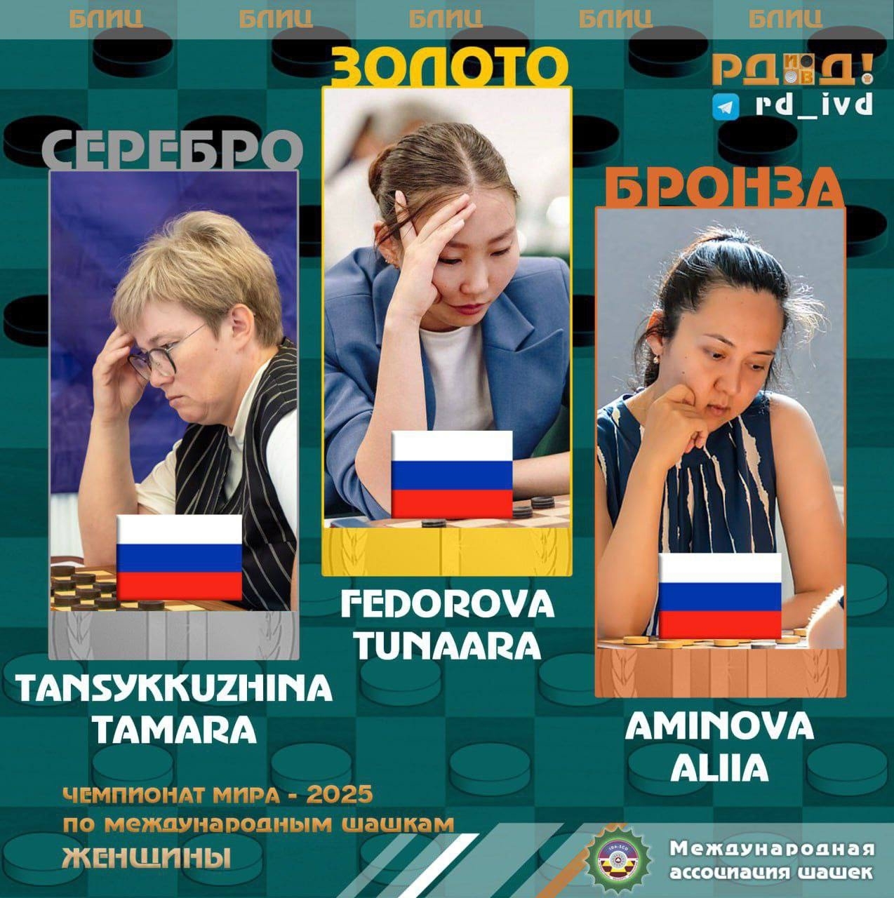 Шашисты Башкирии завоевали медали на чемпионате мира