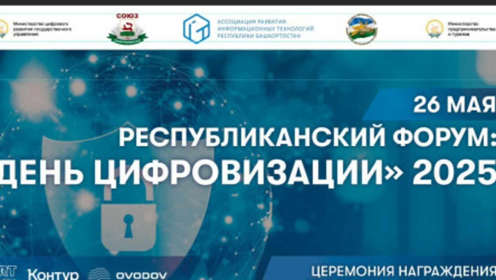 В Башкирии состоится форум «День цифровизации»