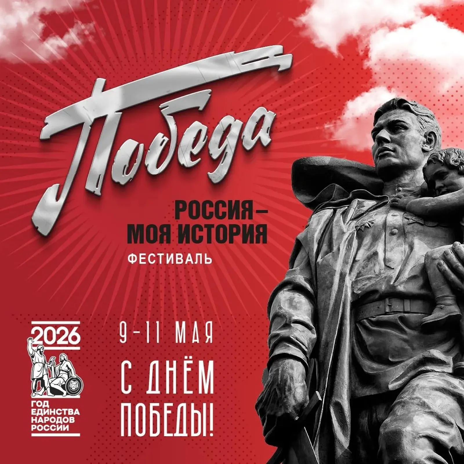 исторический парк «Россия – моя история»