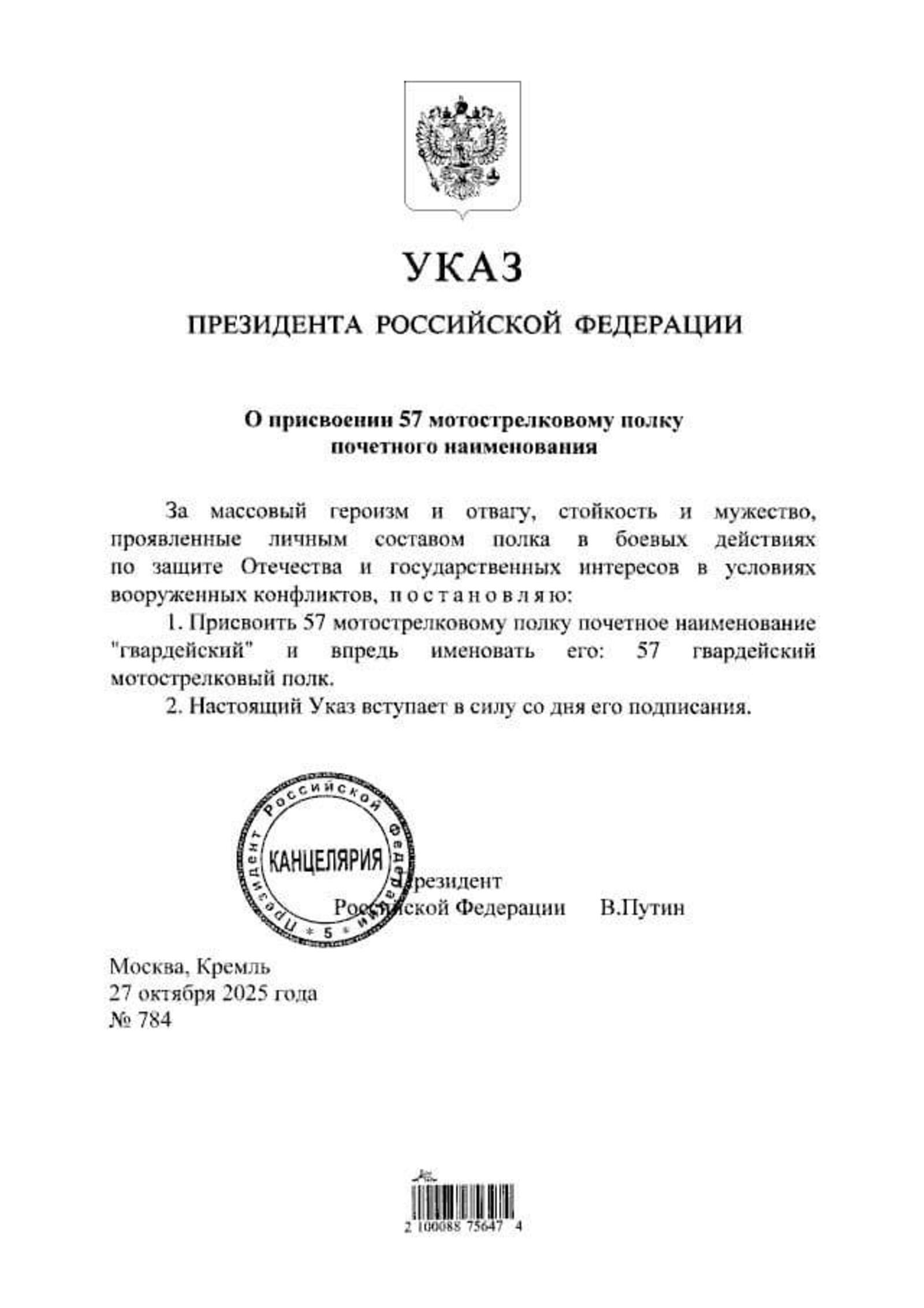 Путин присвоил звание «гвардейский» полку, в котором воюет батальон Доставалова