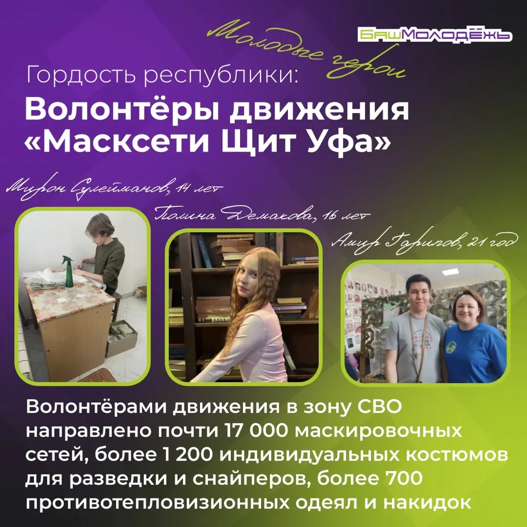 Вито Сабиров написал о волонтёрах движения Масксети Щит Уфа