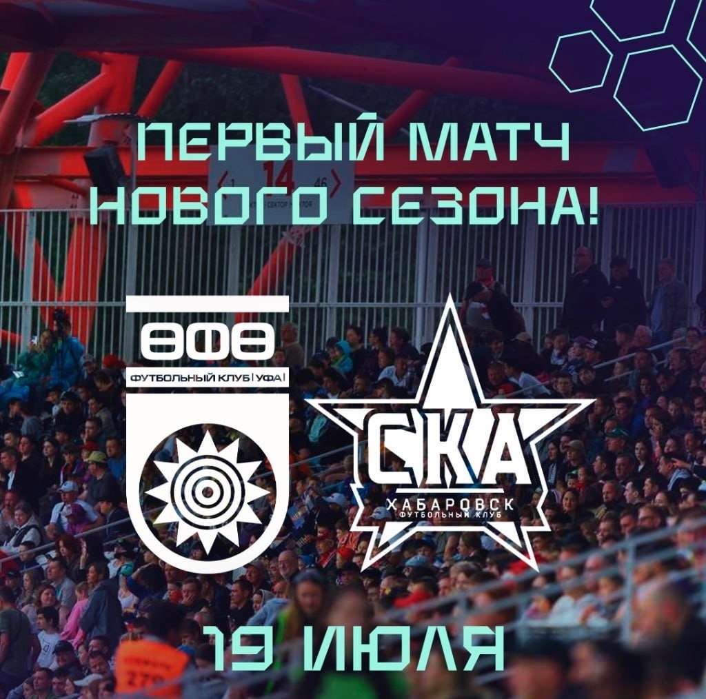 ФК Уфа пригласил болельщиков на открытую тренировку и первый домашний матч