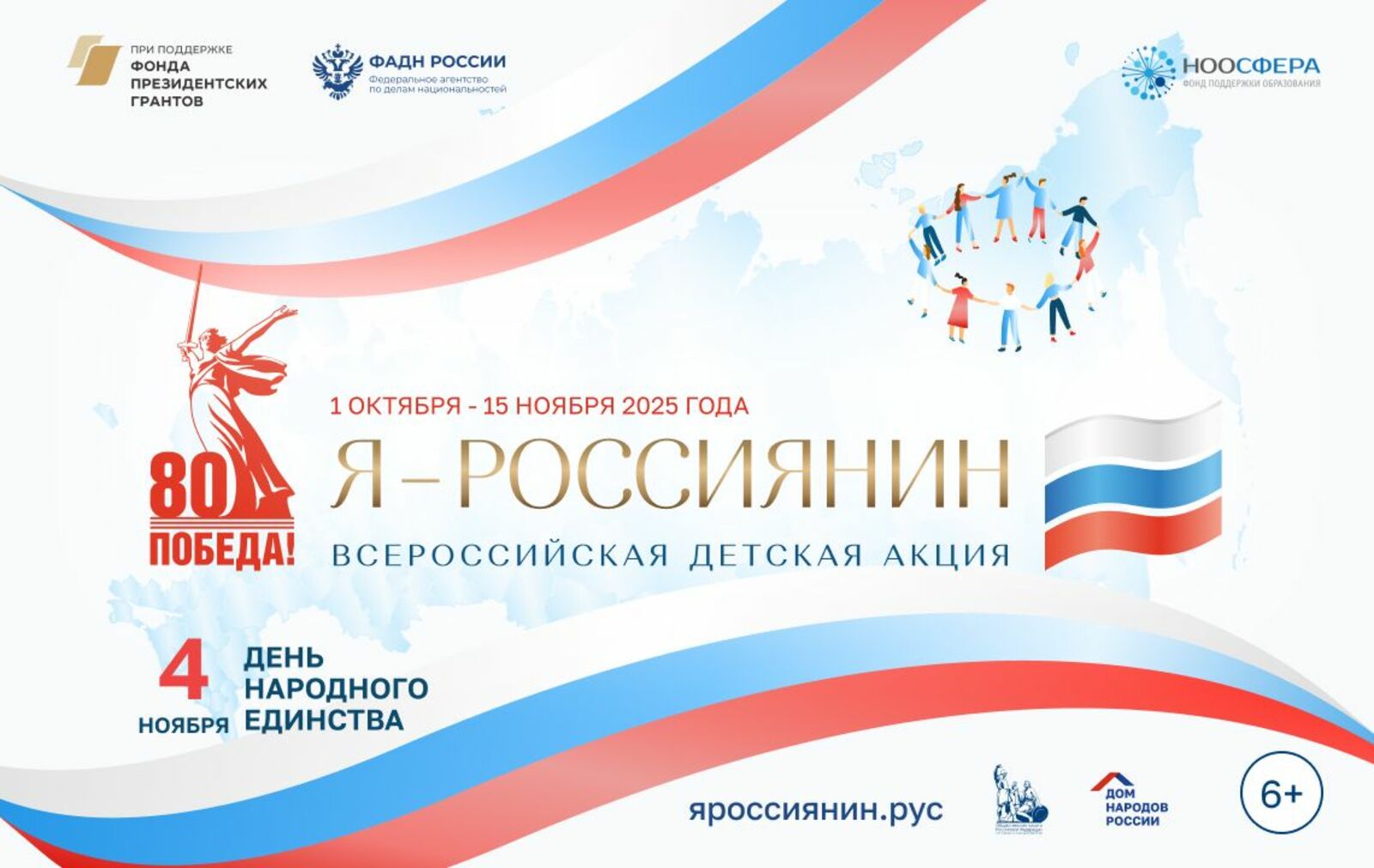 Детская культурно-просветительская акция «Я — россиянин» стартует 1 октября