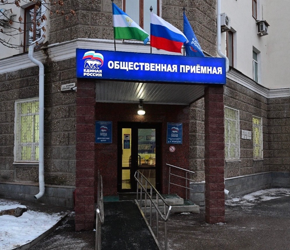 Единая Россия организует выездные приёмы в районах Башкирии