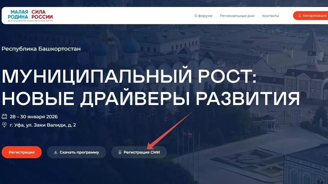 Уфа соберёт 500 управленцев на форум по развитию территорий России