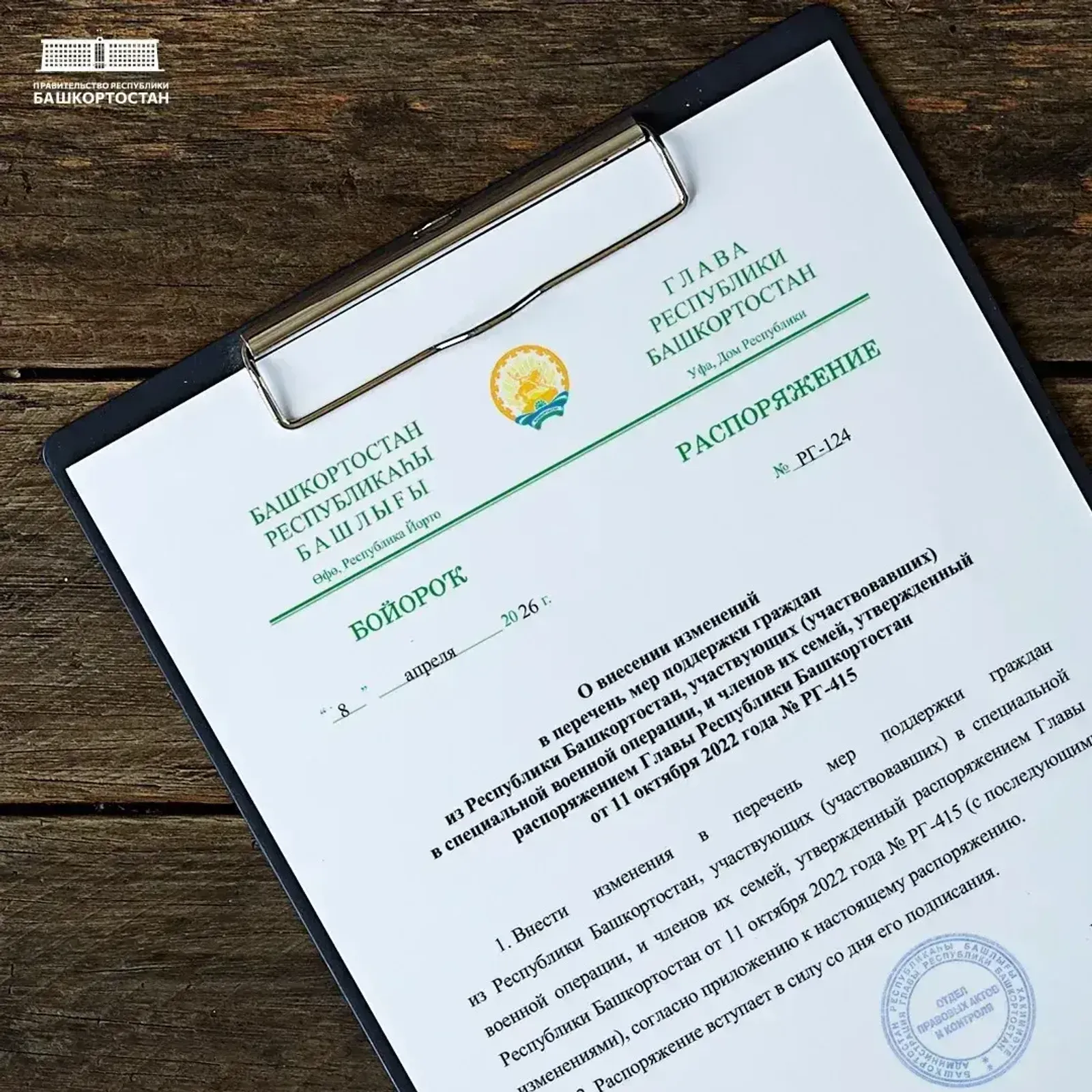 Правительство Башкортостана