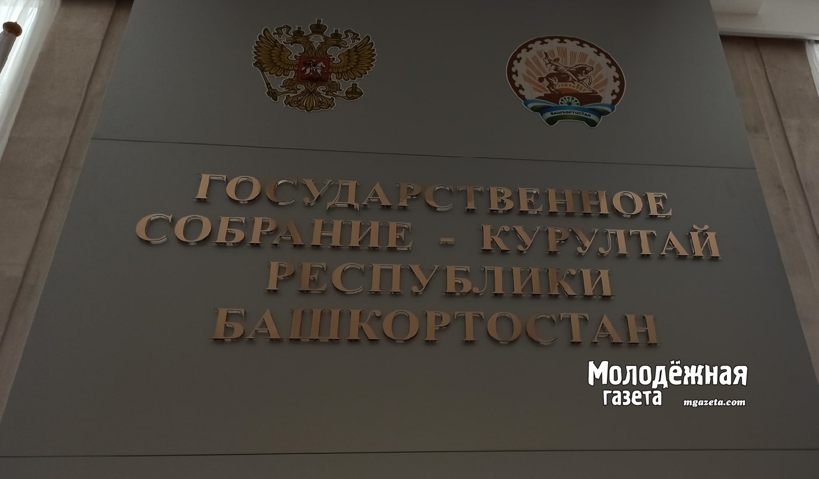 Башкирия будет развивать межпарламентское сотрудничество с Белгородской областью и Донецкой Народной Республикой