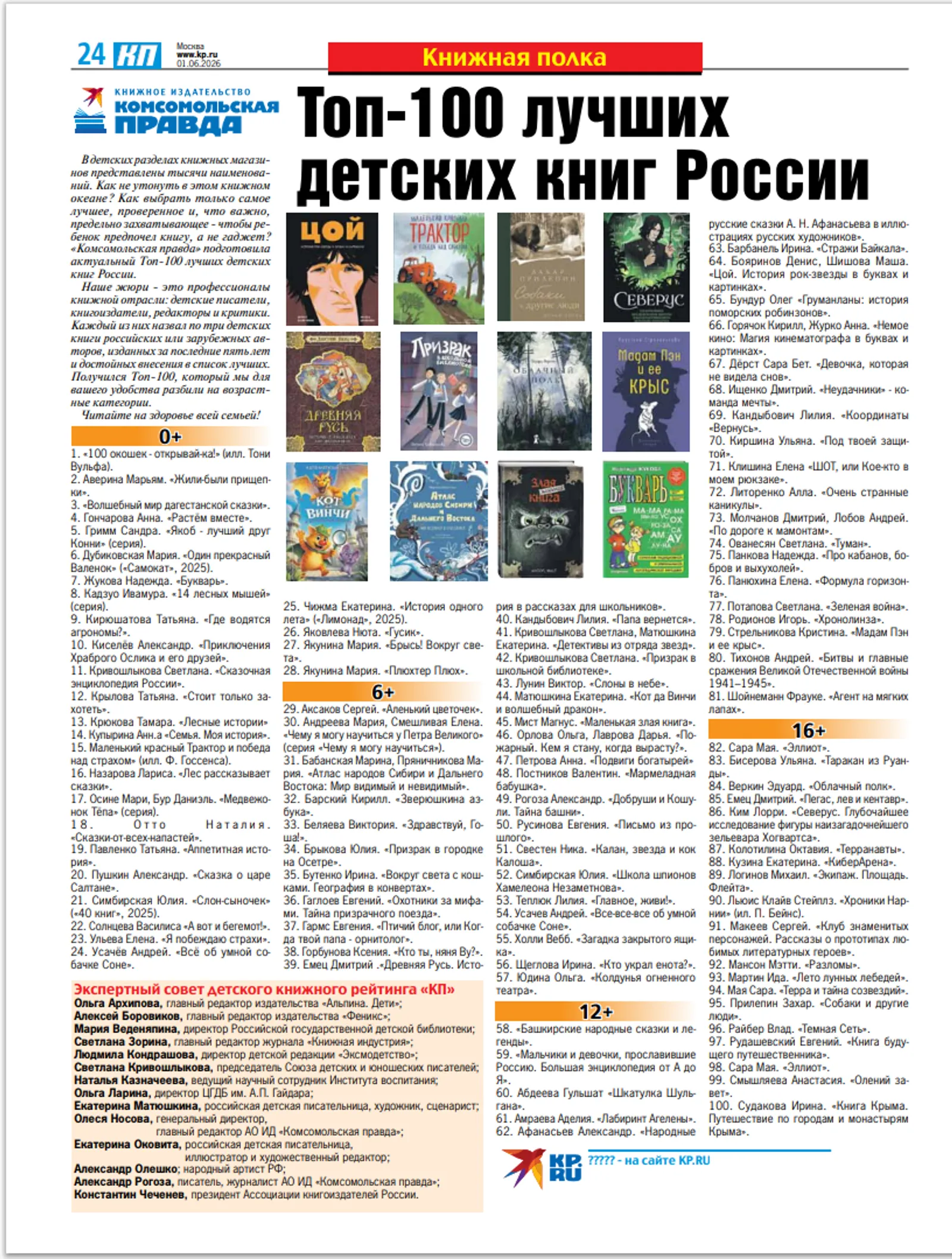 «Комсомольская правда»