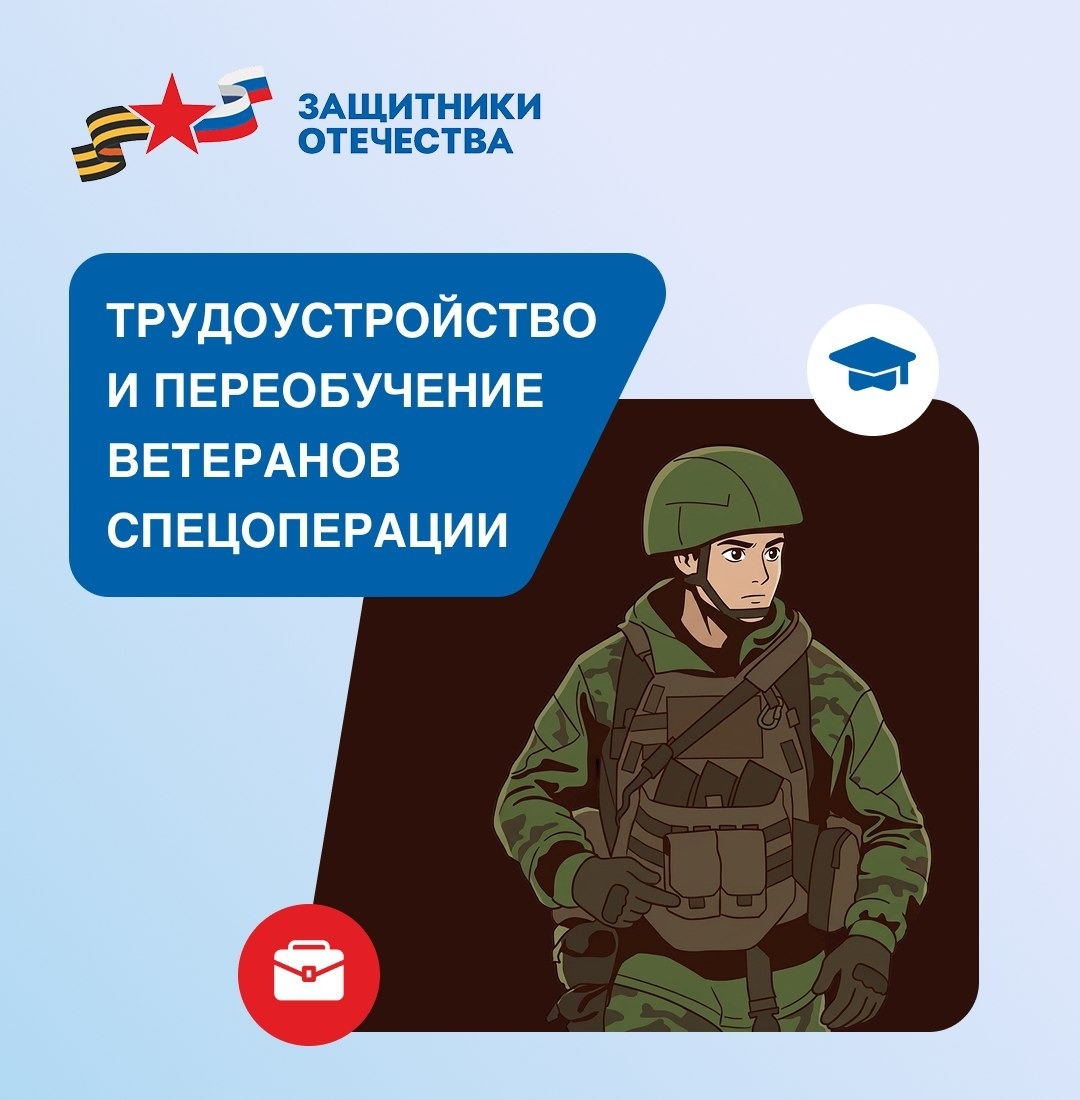 Как ветеранам найти достойную работу: помощь Фонда Защитники Отечества