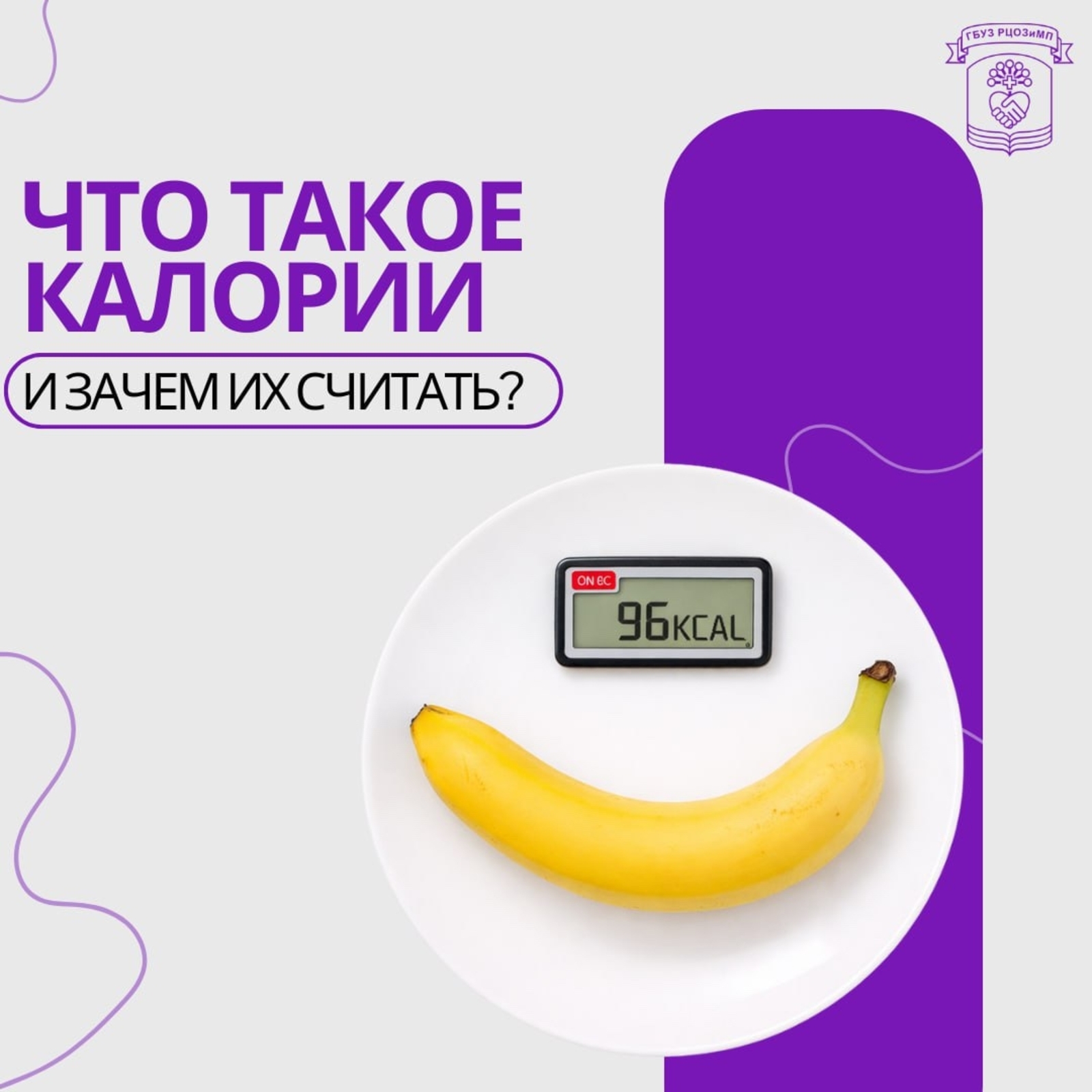 С 19 по 25 января — Неделя популяризации подсчета калорий