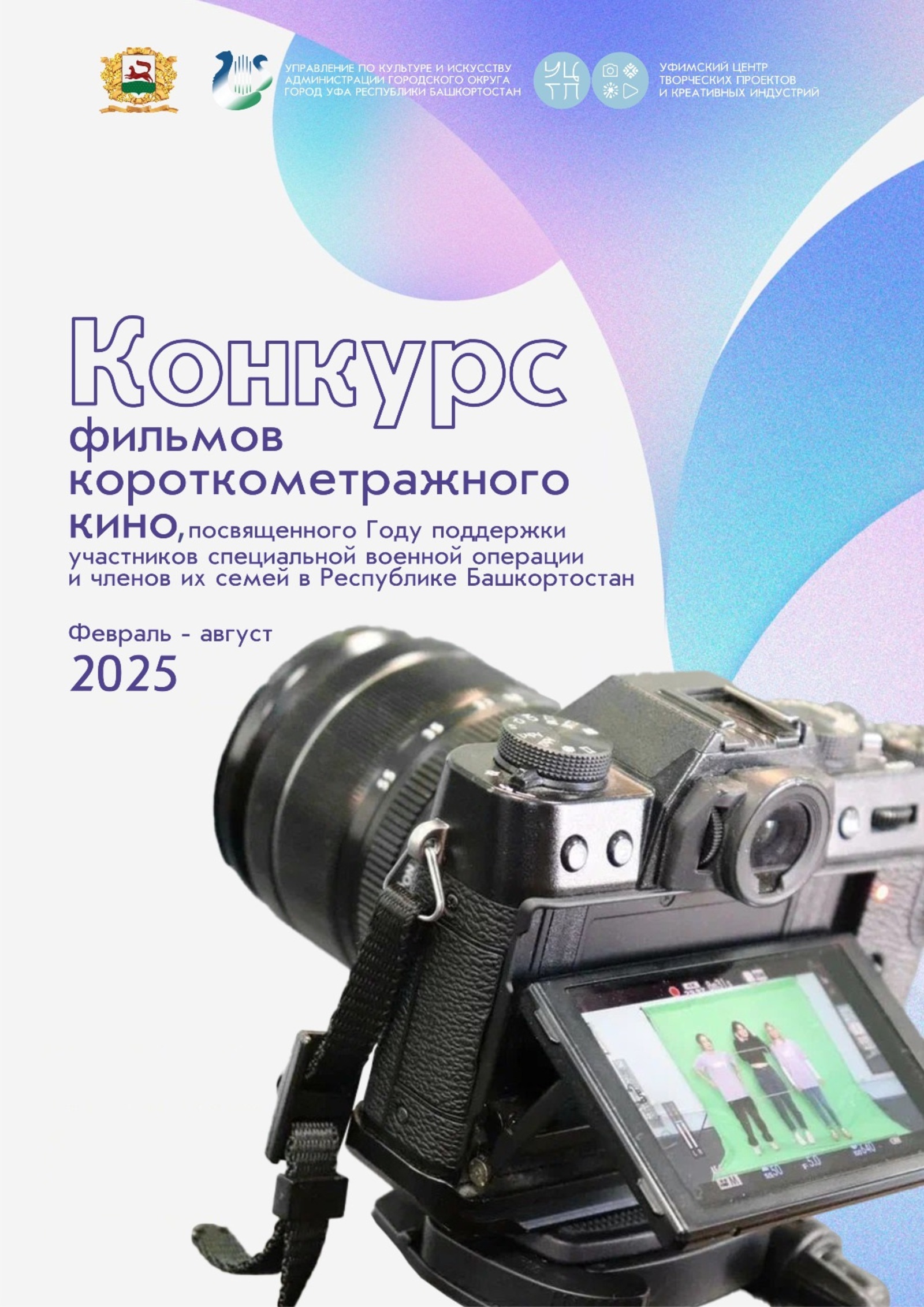 В Уфе стартует конкурс короткометражного кино