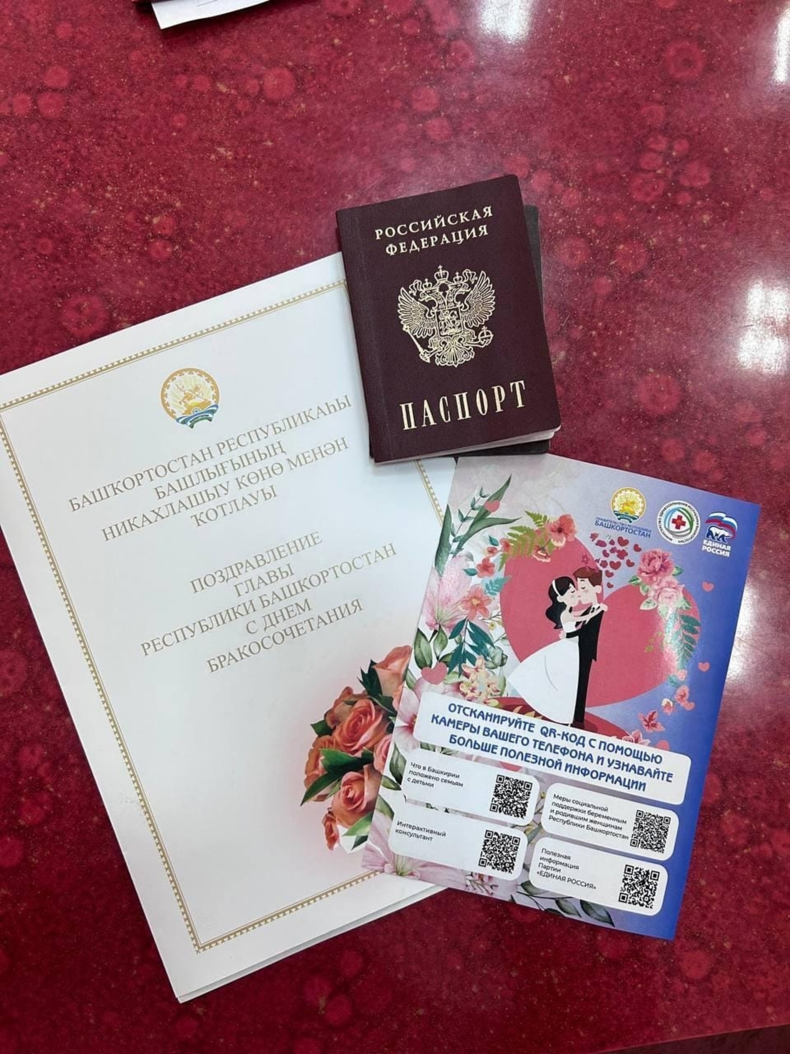 В ЗАГСы Башкирии доставили 40 тысяч сертификатов для молодоженов