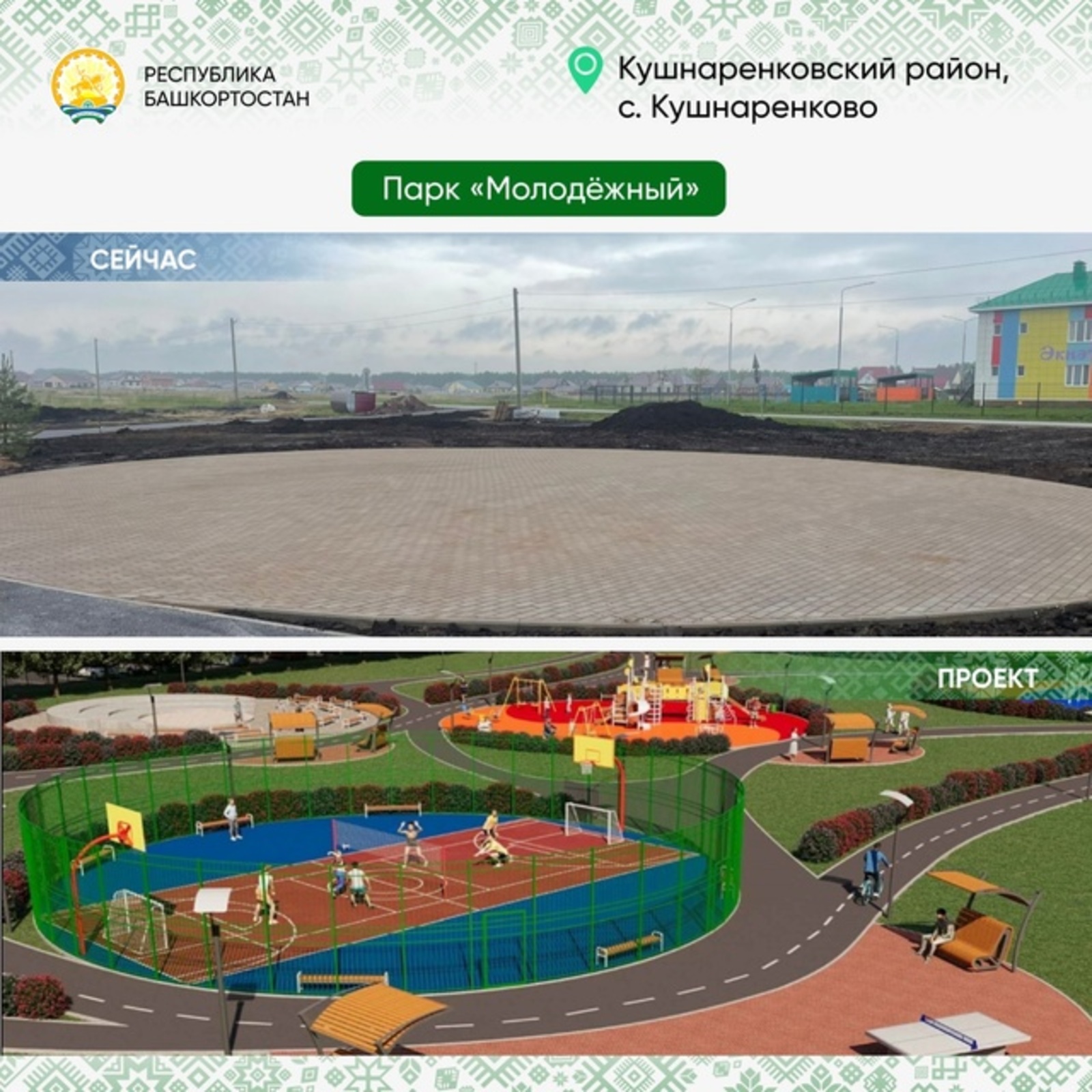 Башкирия благоустраивает более сотни общественных пространств