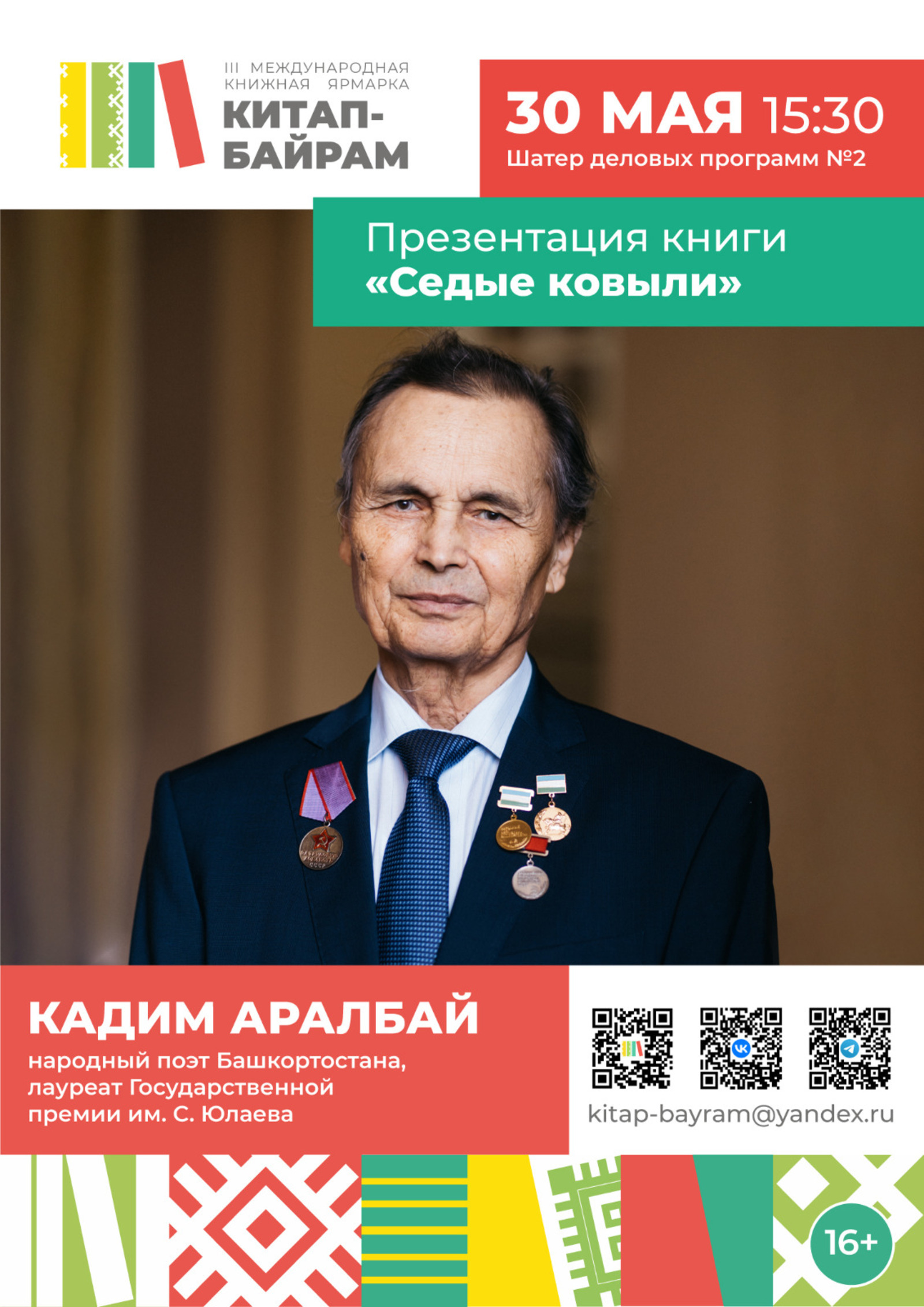 В Уфе пройдет презентация книги Кадима Аралбая