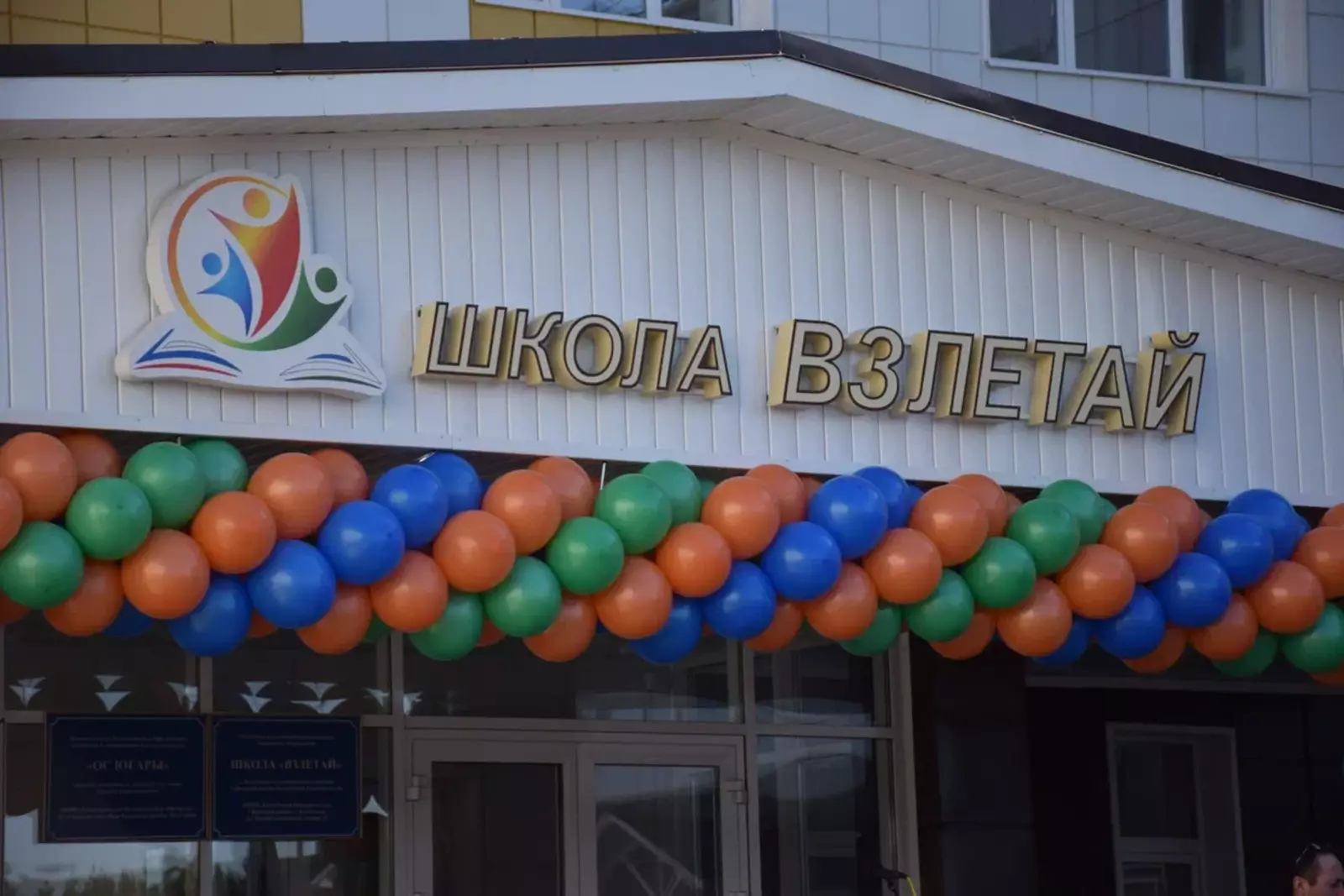 В селе Булгаково Уфимского района открылась новая школа «Взлетай»