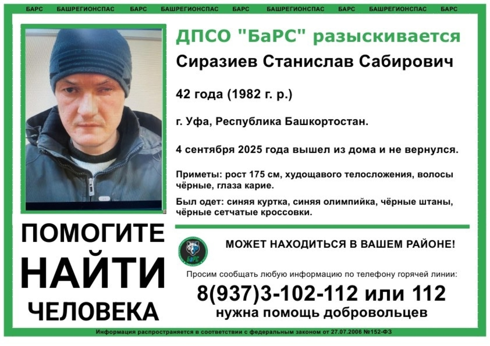 В Уфе молодой мужчина пропал без вести