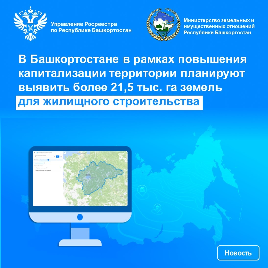 В Башкирии планируют выявить более 21,5 тысячи гектаров под жилье