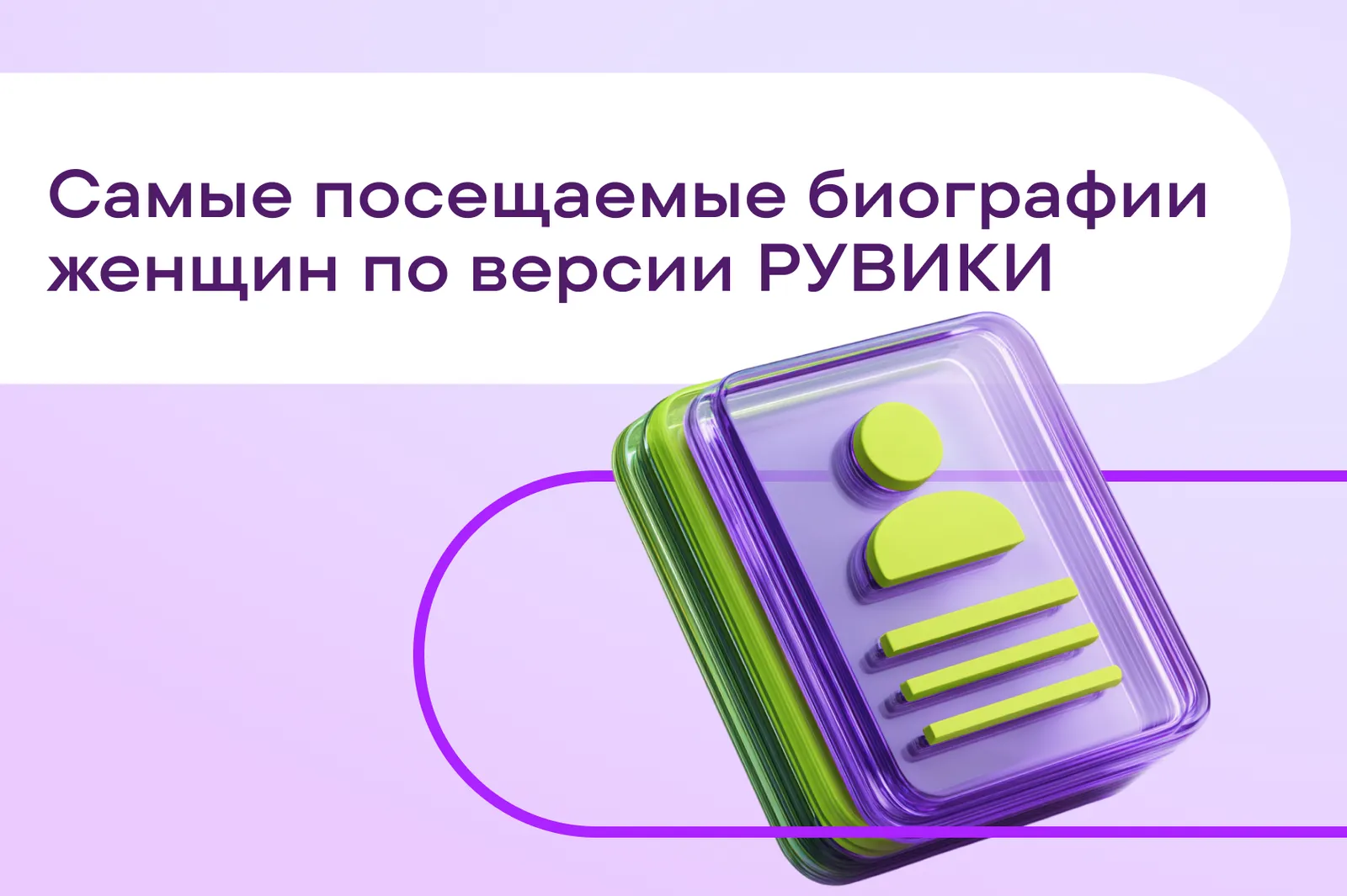 РУВИКИ