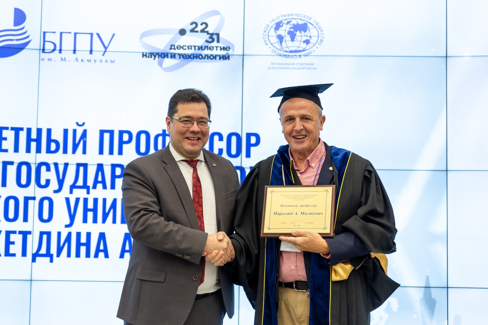 Сербский ученый стал почетным профессором в Уфе