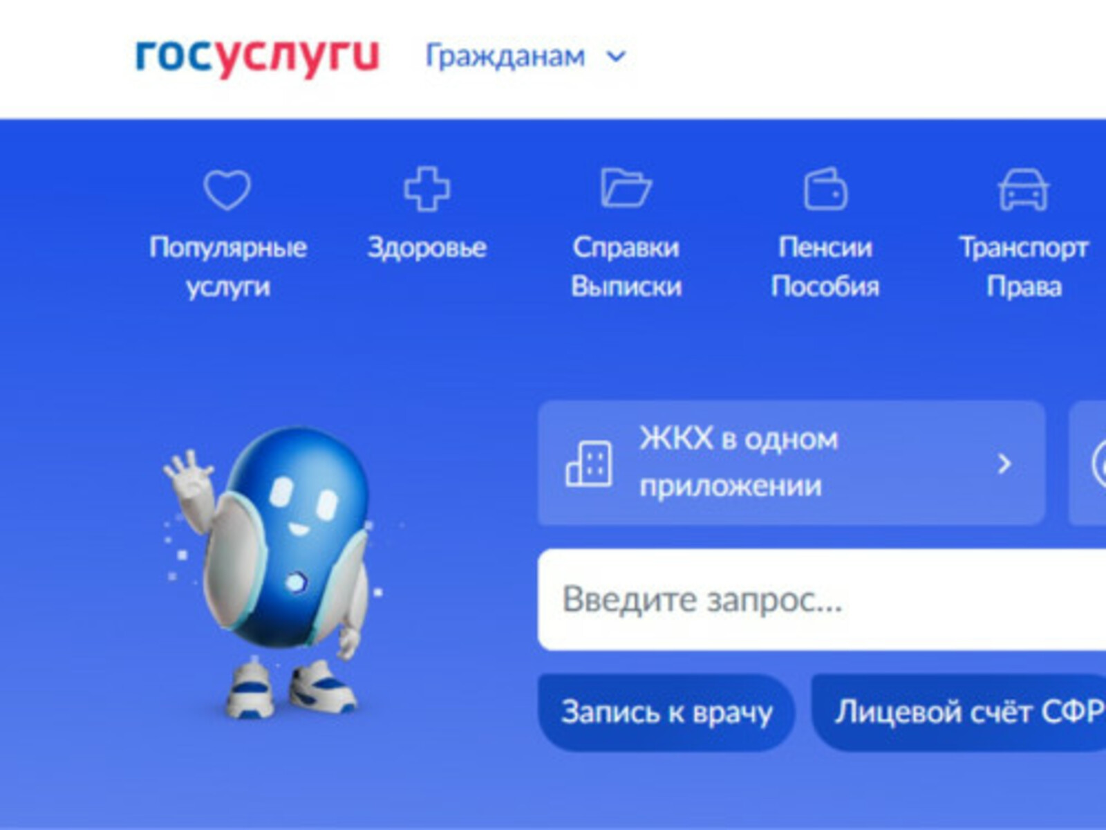Робот Макс портала Госуслуг обучен предоставлять электронные услуги Башкирии